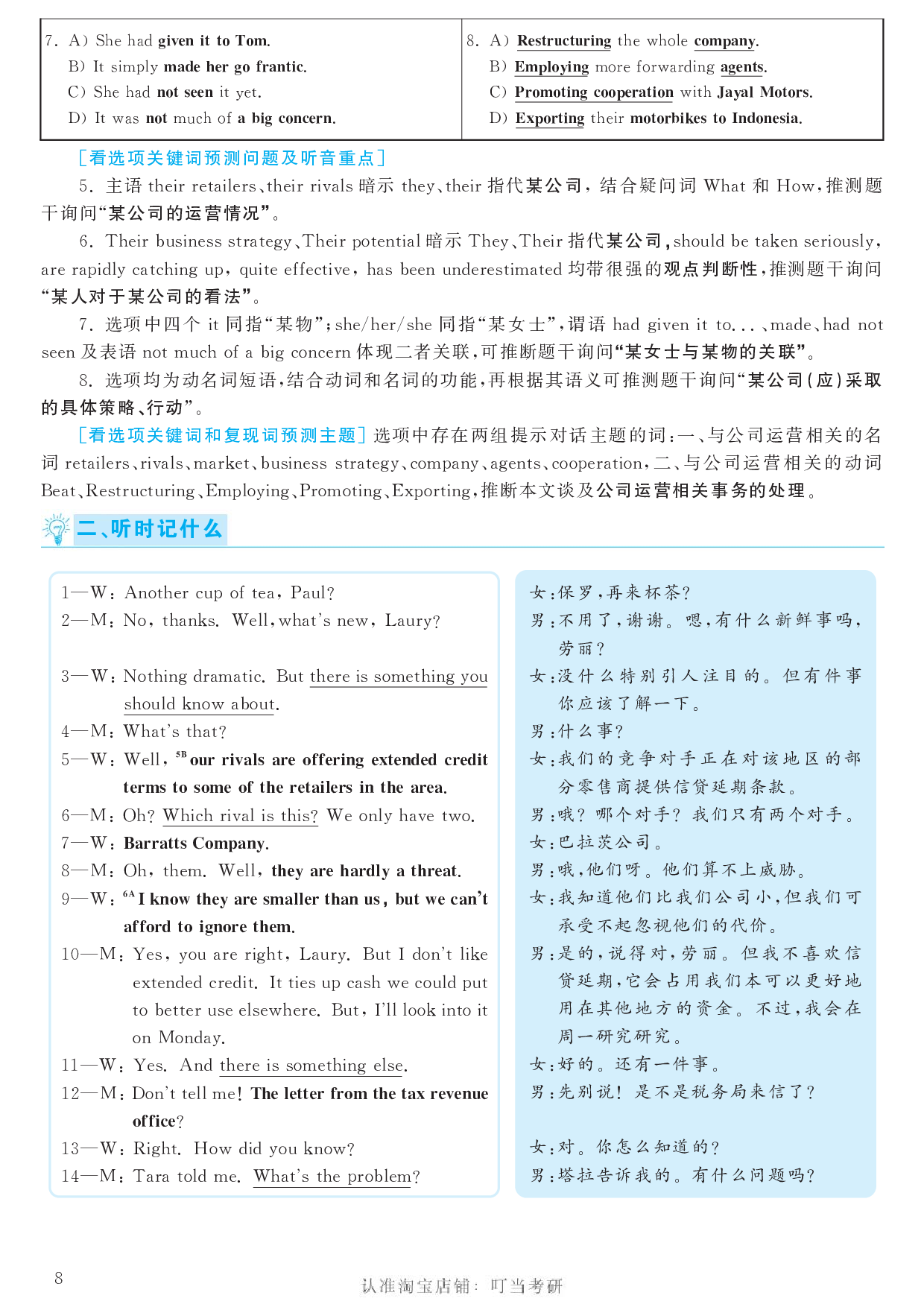 2017.12英语六级考试第2套答案解析.pdf 第8页