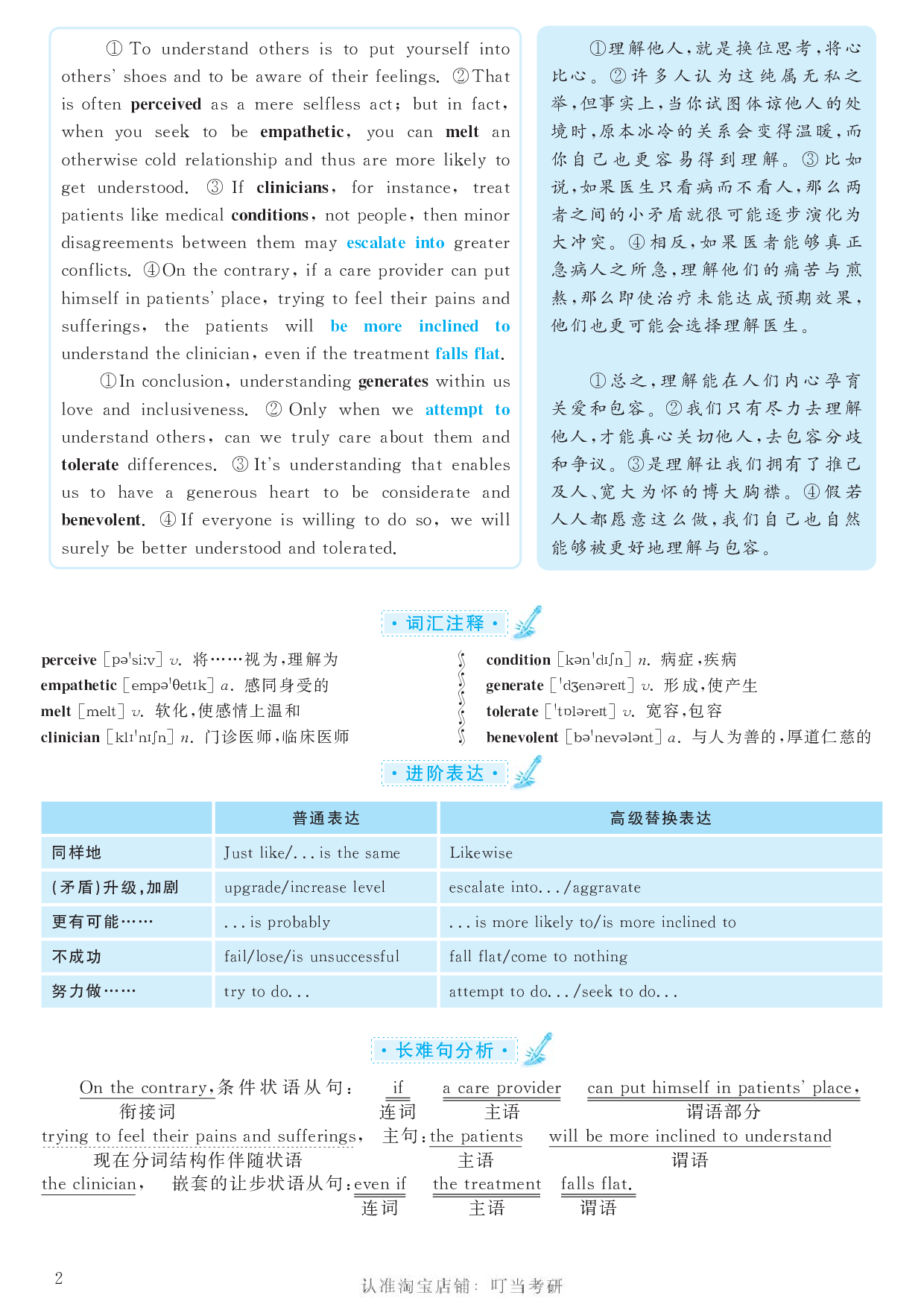 2017.12英语六级考试第2套答案解析.pdf 第2页
