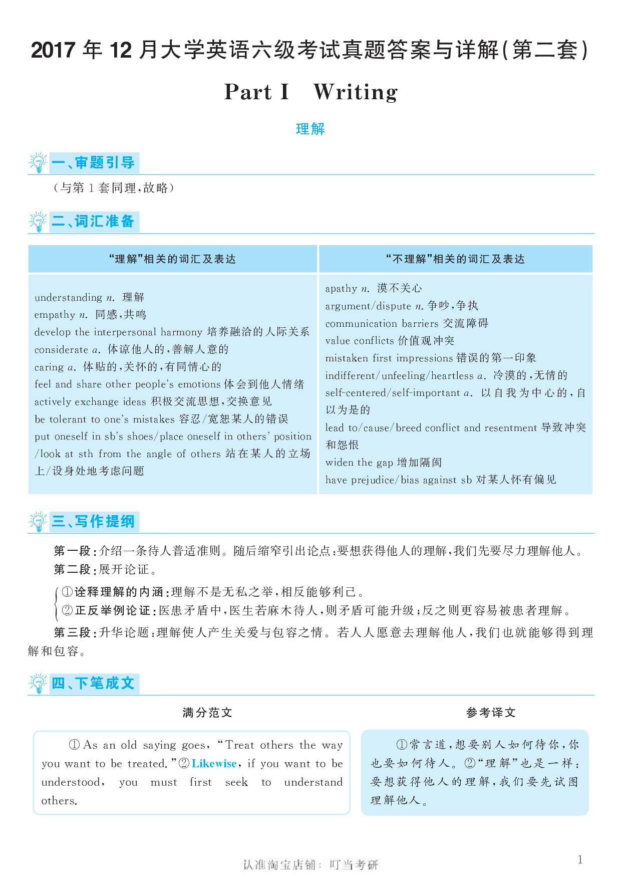 2017.12英语六级考试第2套答案解析.pdf 第1页