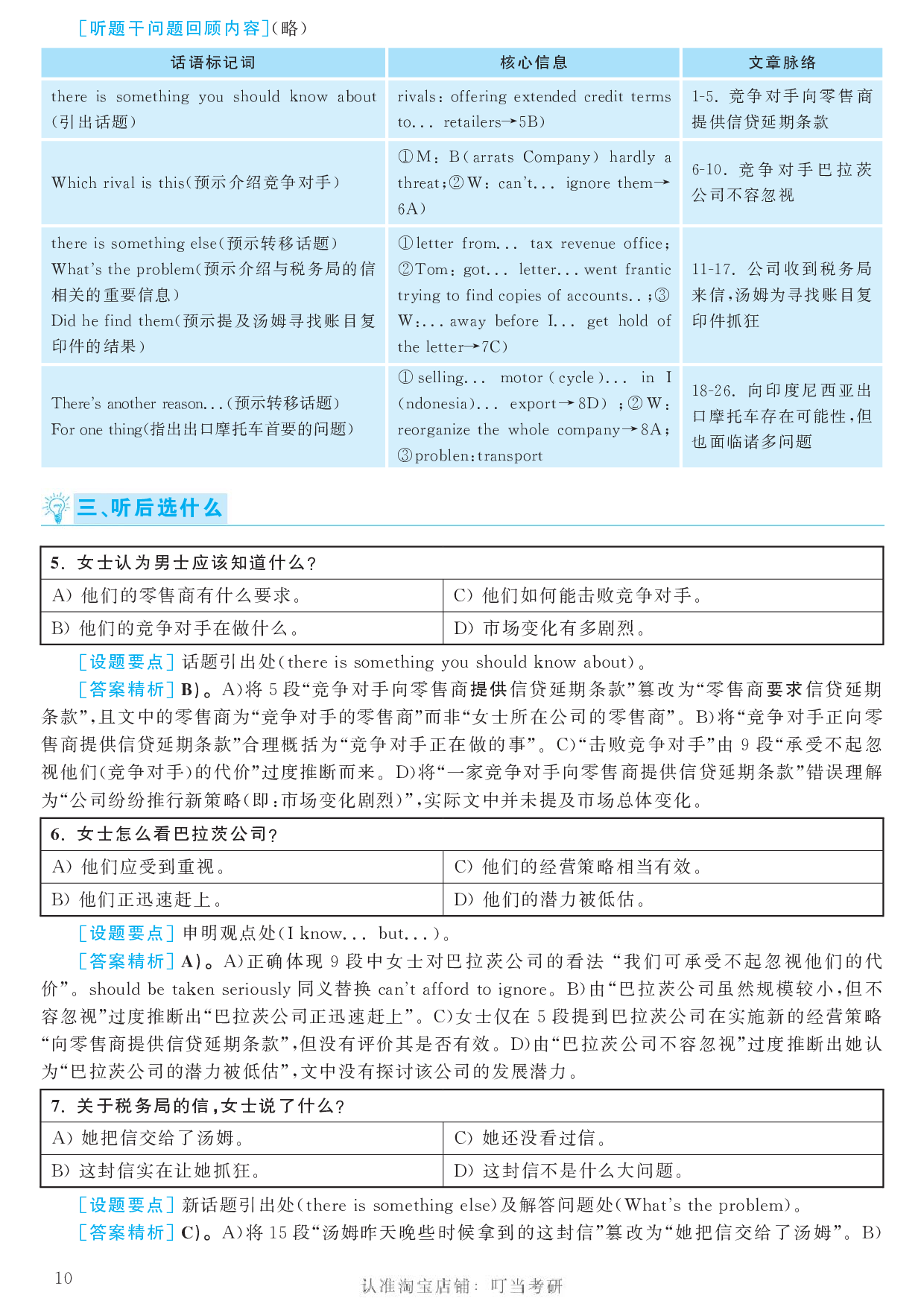 2017.12英语六级考试第2套答案解析.pdf 第10页