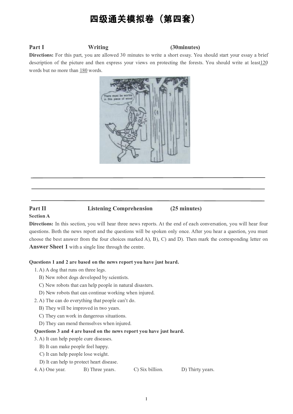 英语四级通关模拟卷第四套.pdf 第1页