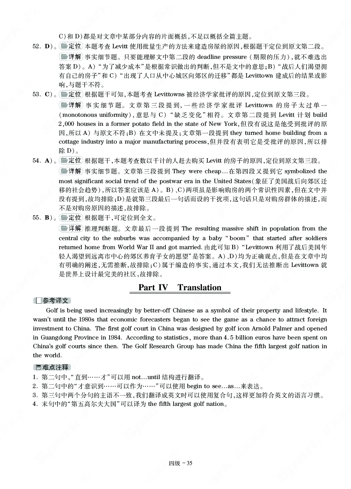 英语四级通关模拟卷第四套&mdash;答案详解.pdf 第8页