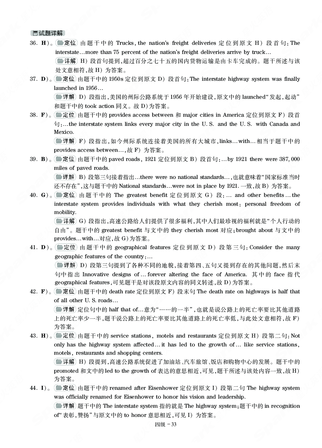 英语四级通关模拟卷第四套&mdash;答案详解.pdf 第6页