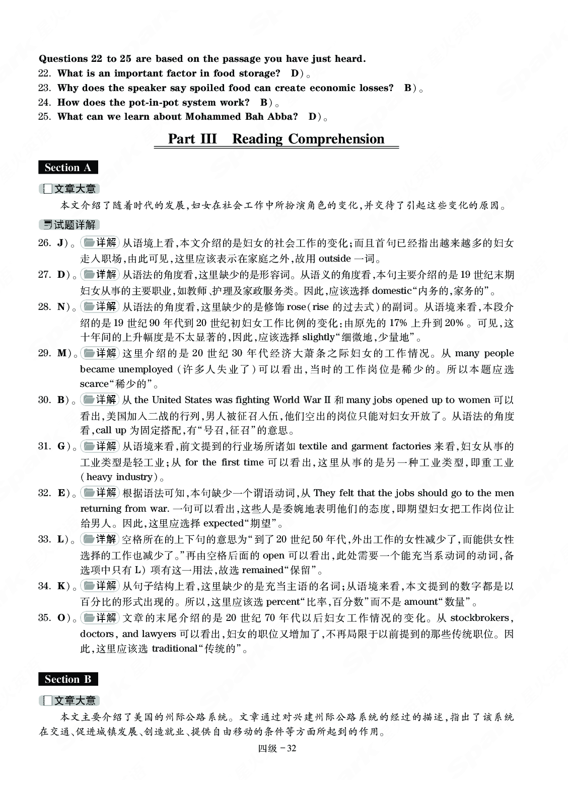 英语四级通关模拟卷第四套&mdash;答案详解.pdf 第5页