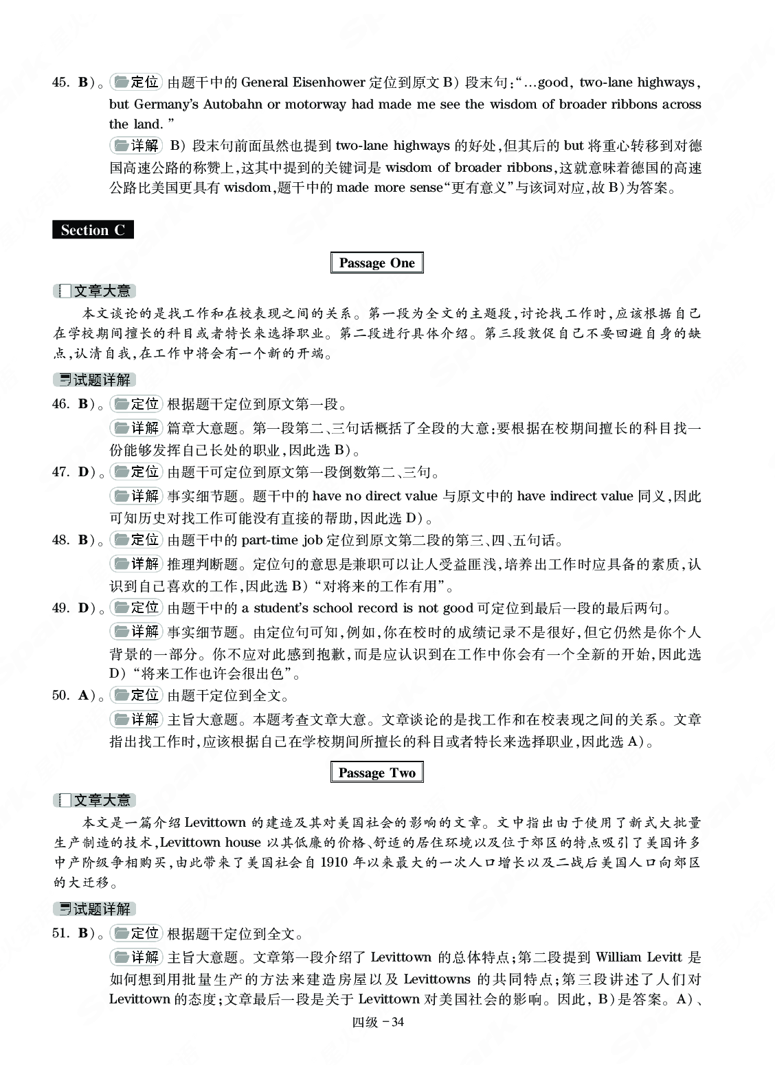 英语四级通关模拟卷第四套&mdash;答案详解.pdf 第7页