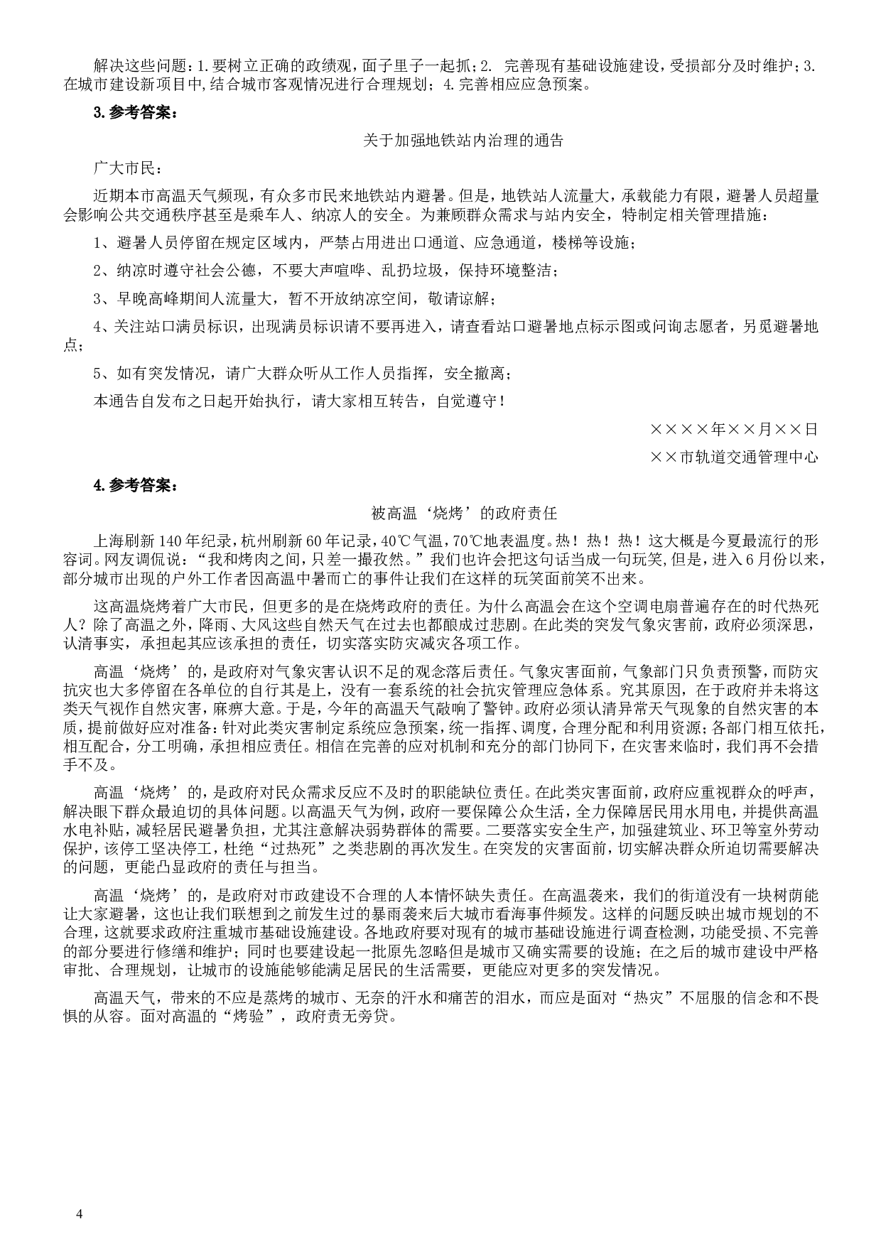 2013年吉林公务员考试《申论》试卷参考答案（乙级）.doc 第4页
