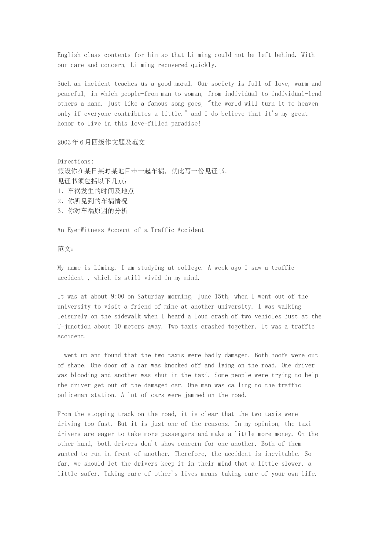 近六年英语四级作文满分范文.doc 第6页