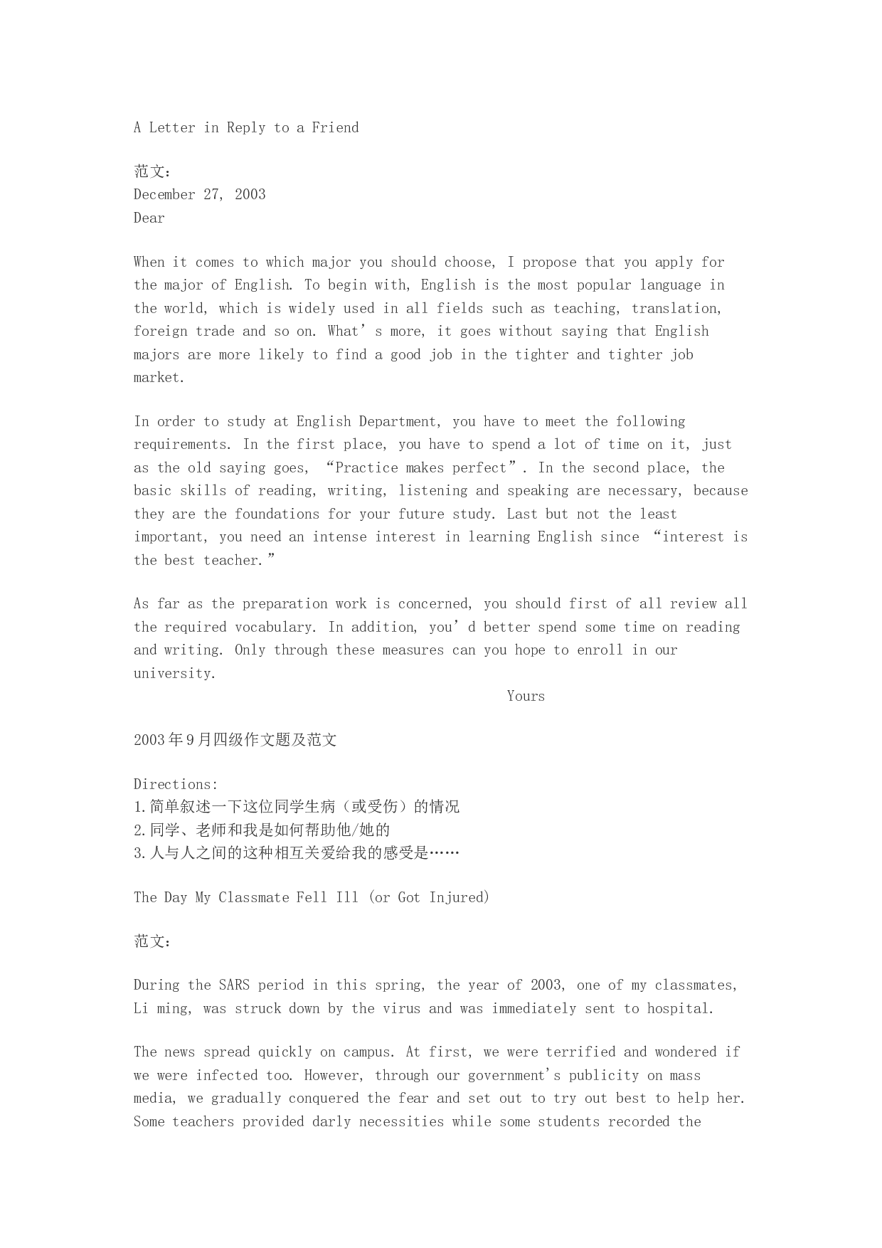 近六年英语四级作文满分范文.doc 第5页