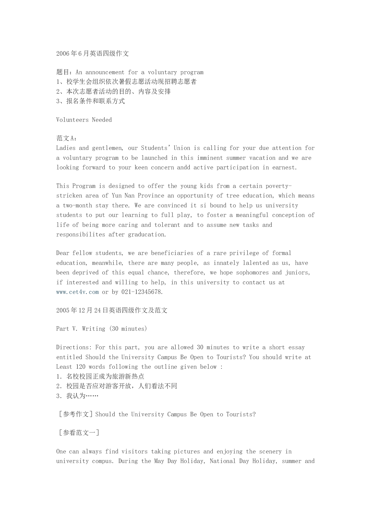 近六年英语四级作文满分范文.doc 第1页