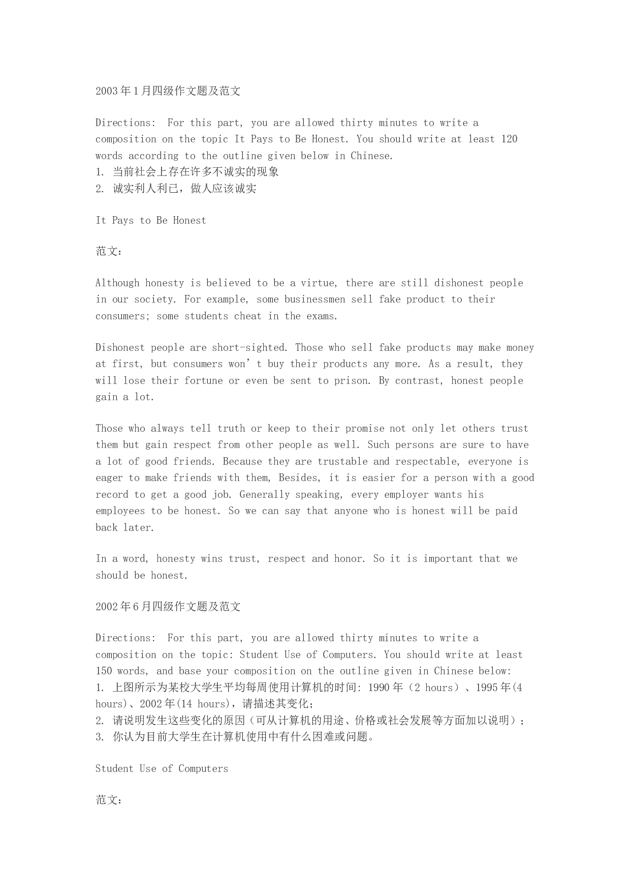 近六年英语四级作文满分范文.doc 第7页