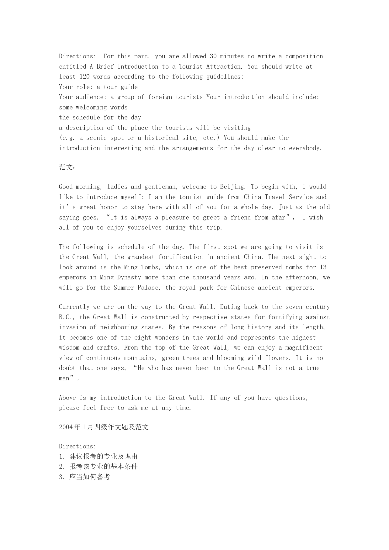 近六年英语四级作文满分范文.doc 第4页