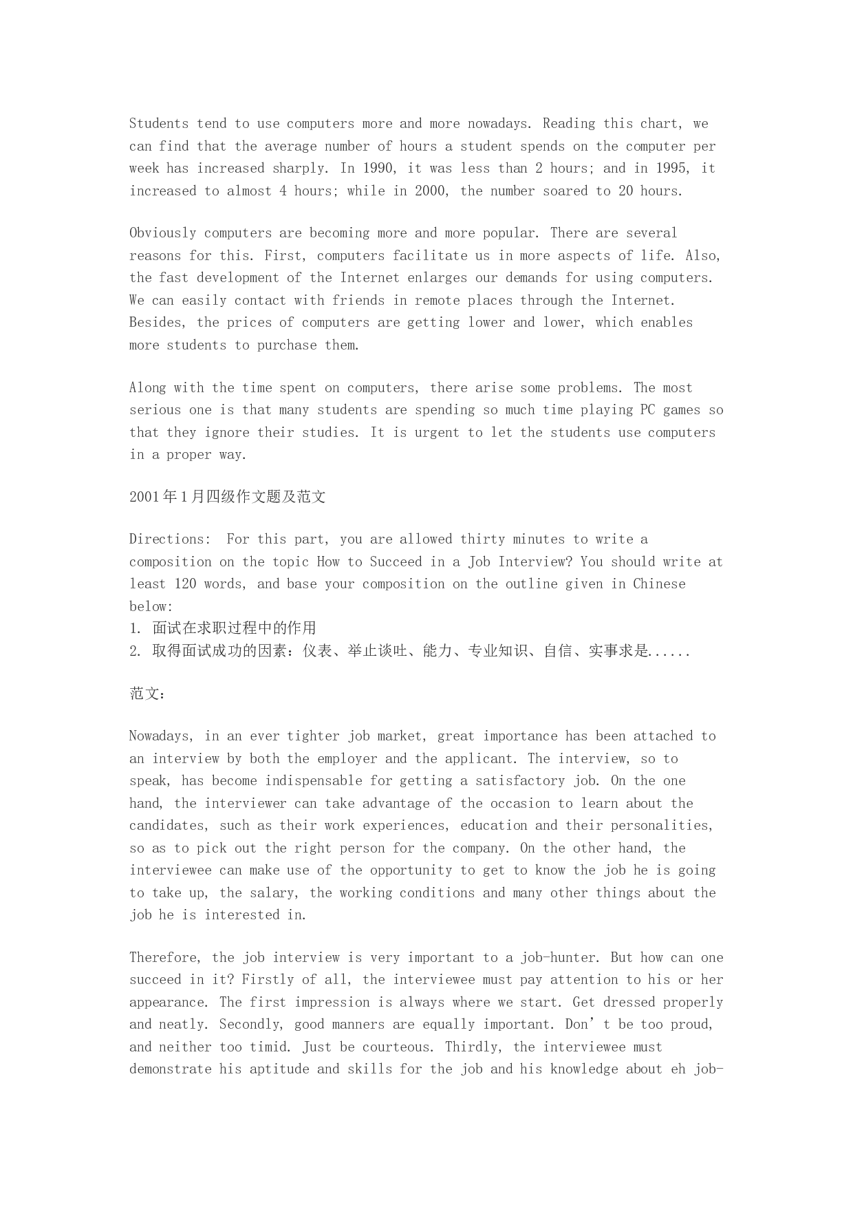 近六年英语四级作文满分范文.doc 第8页