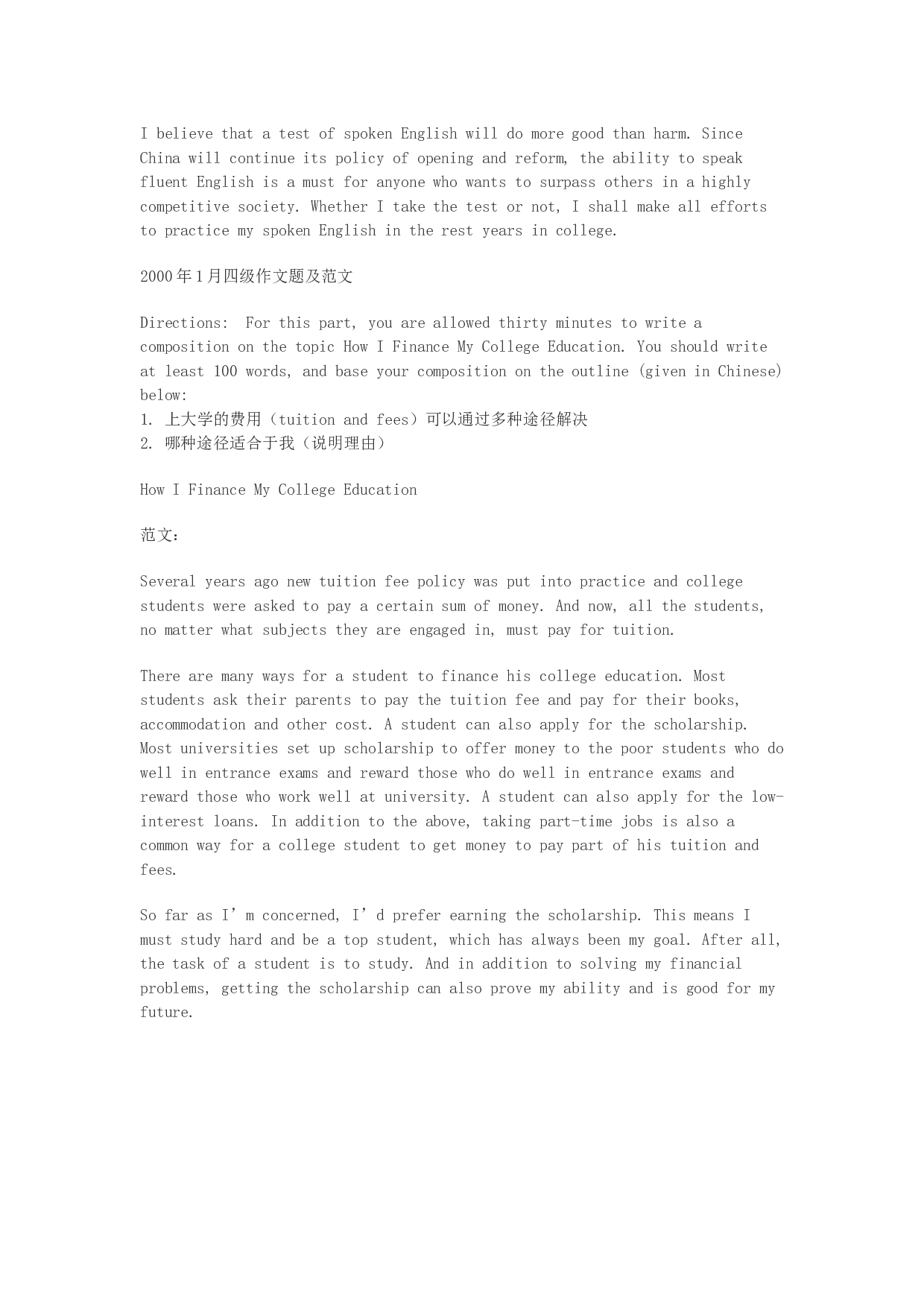 近六年英语四级作文满分范文.doc 第10页