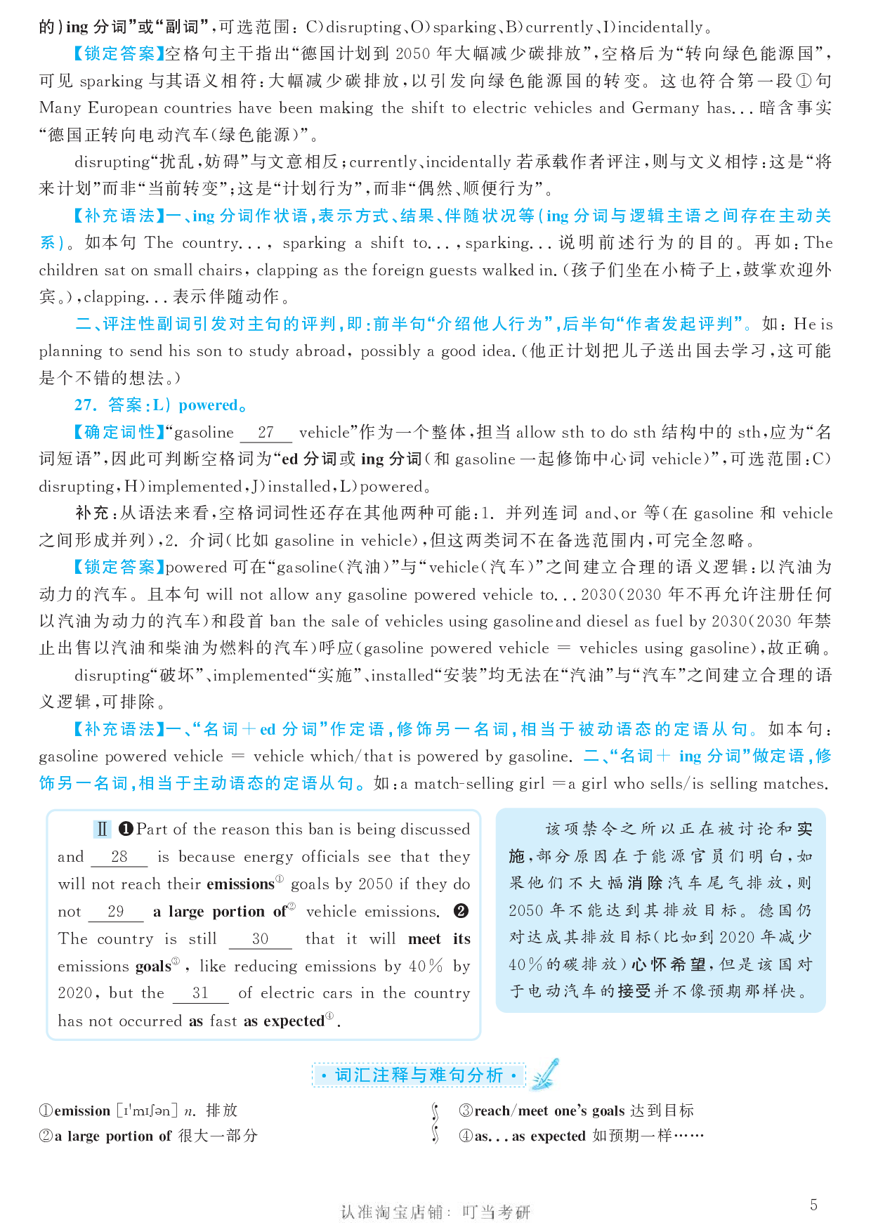 2017.12英语六级考试第3套答案解析.pdf 第5页