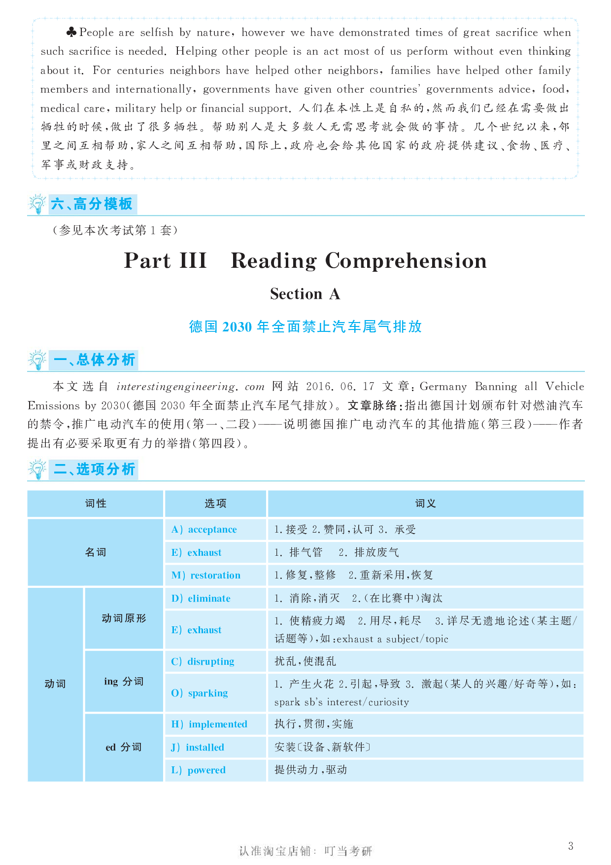 2017.12英语六级考试第3套答案解析.pdf 第3页