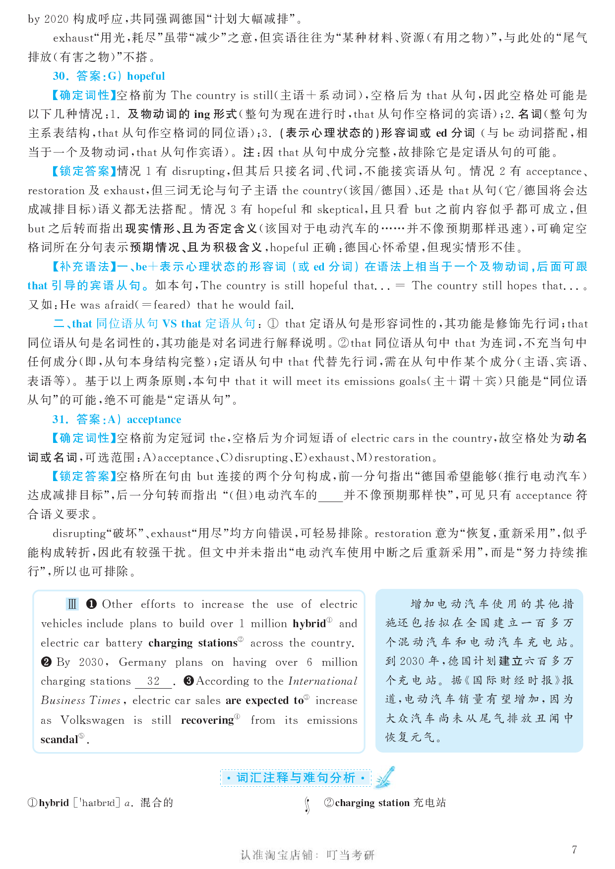 2017.12英语六级考试第3套答案解析.pdf 第7页