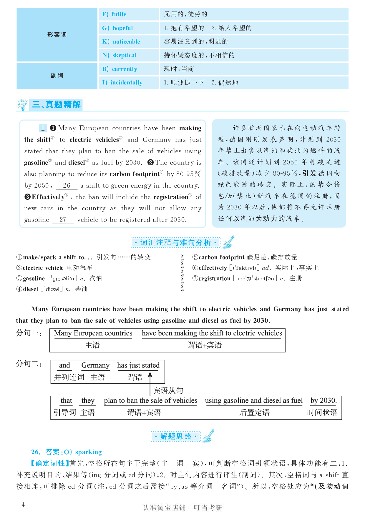 2017.12英语六级考试第3套答案解析.pdf 第4页
