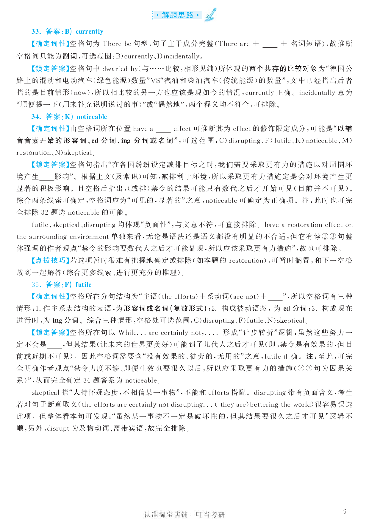 2017.12英语六级考试第3套答案解析.pdf 第9页