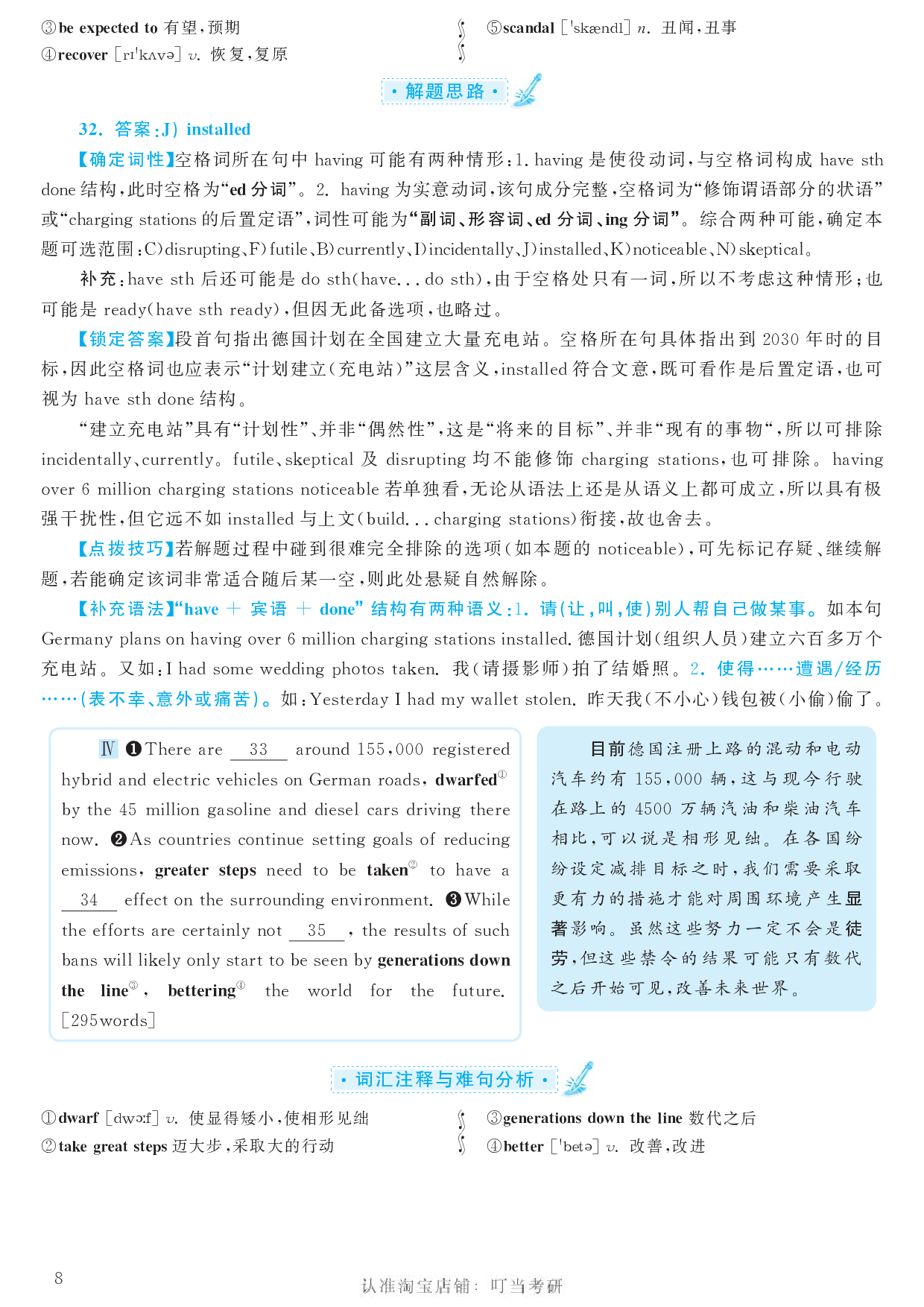 2017.12英语六级考试第3套答案解析.pdf 第8页