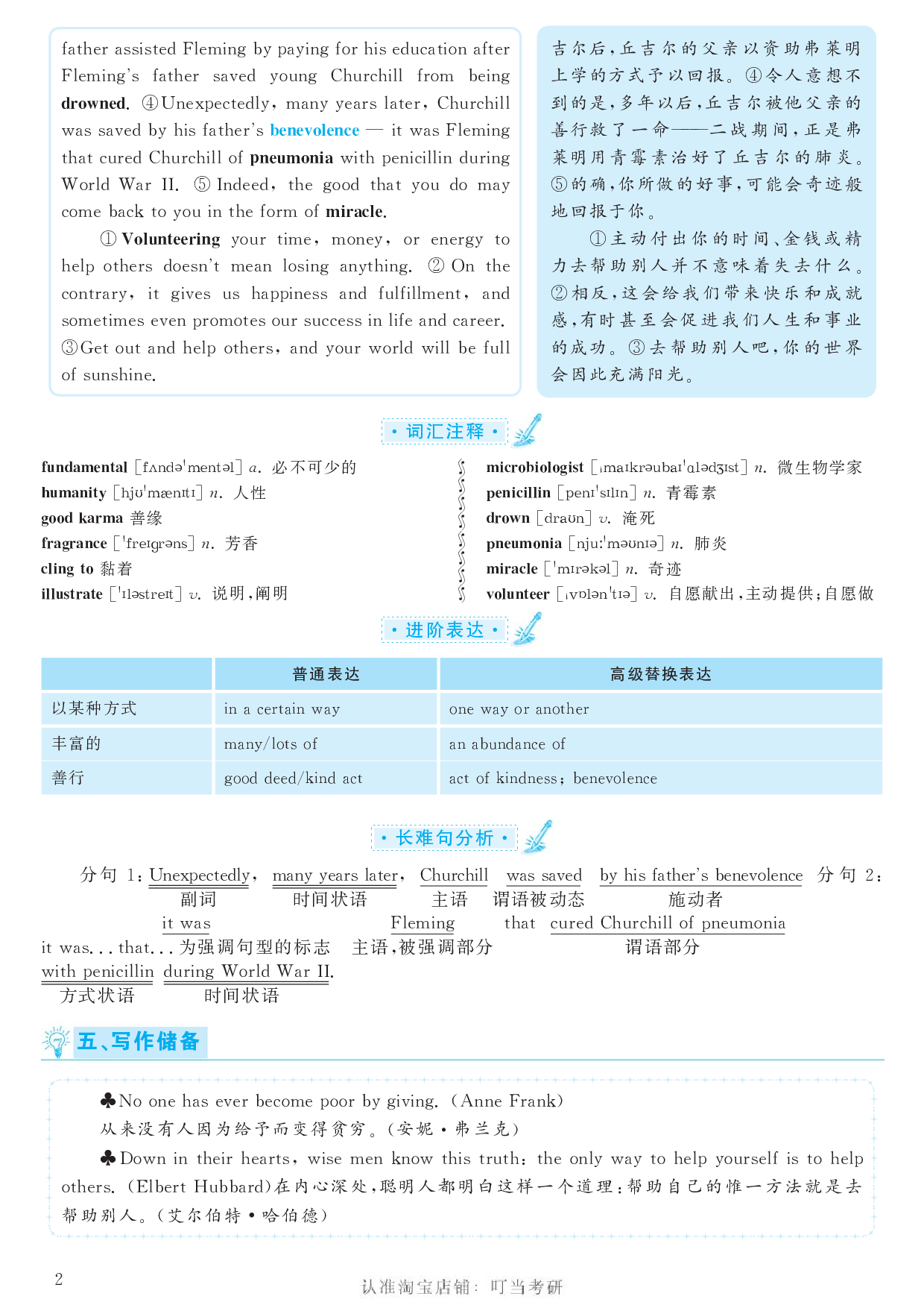 2017.12英语六级考试第3套答案解析.pdf 第2页
