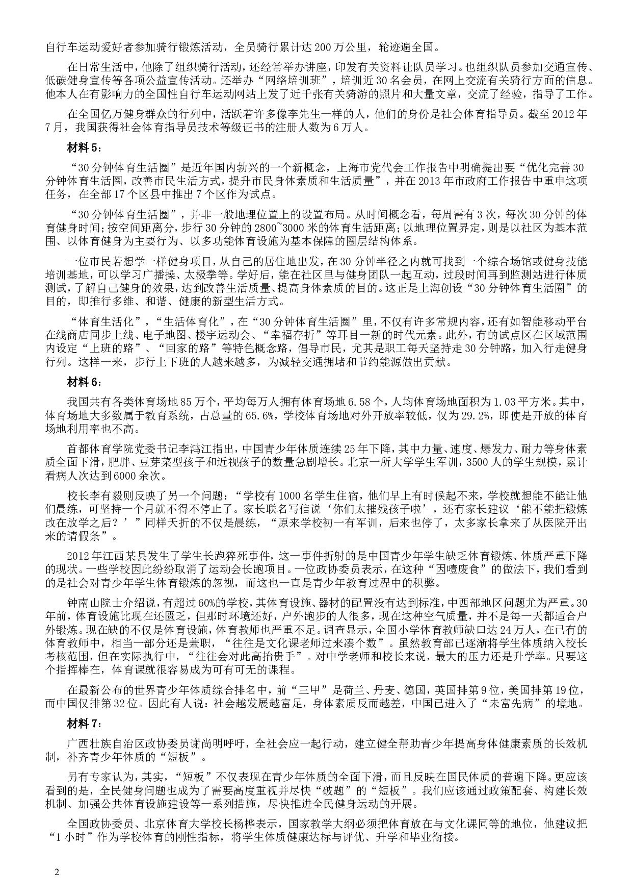 2013年吉林公务员考试《申论》试卷参考答案（甲级）.doc 第2页