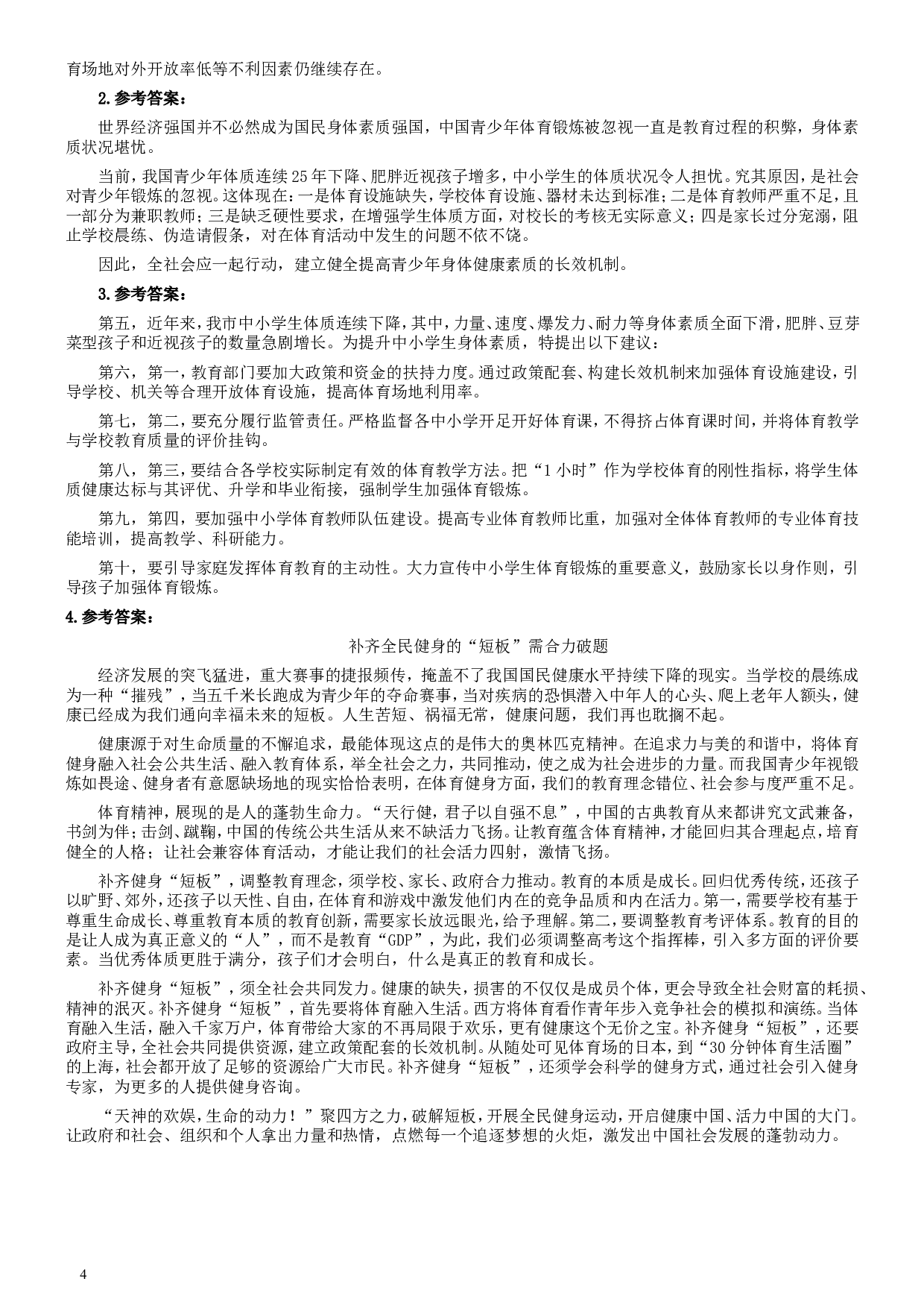 2013年吉林公务员考试《申论》试卷参考答案（甲级）.doc 第4页