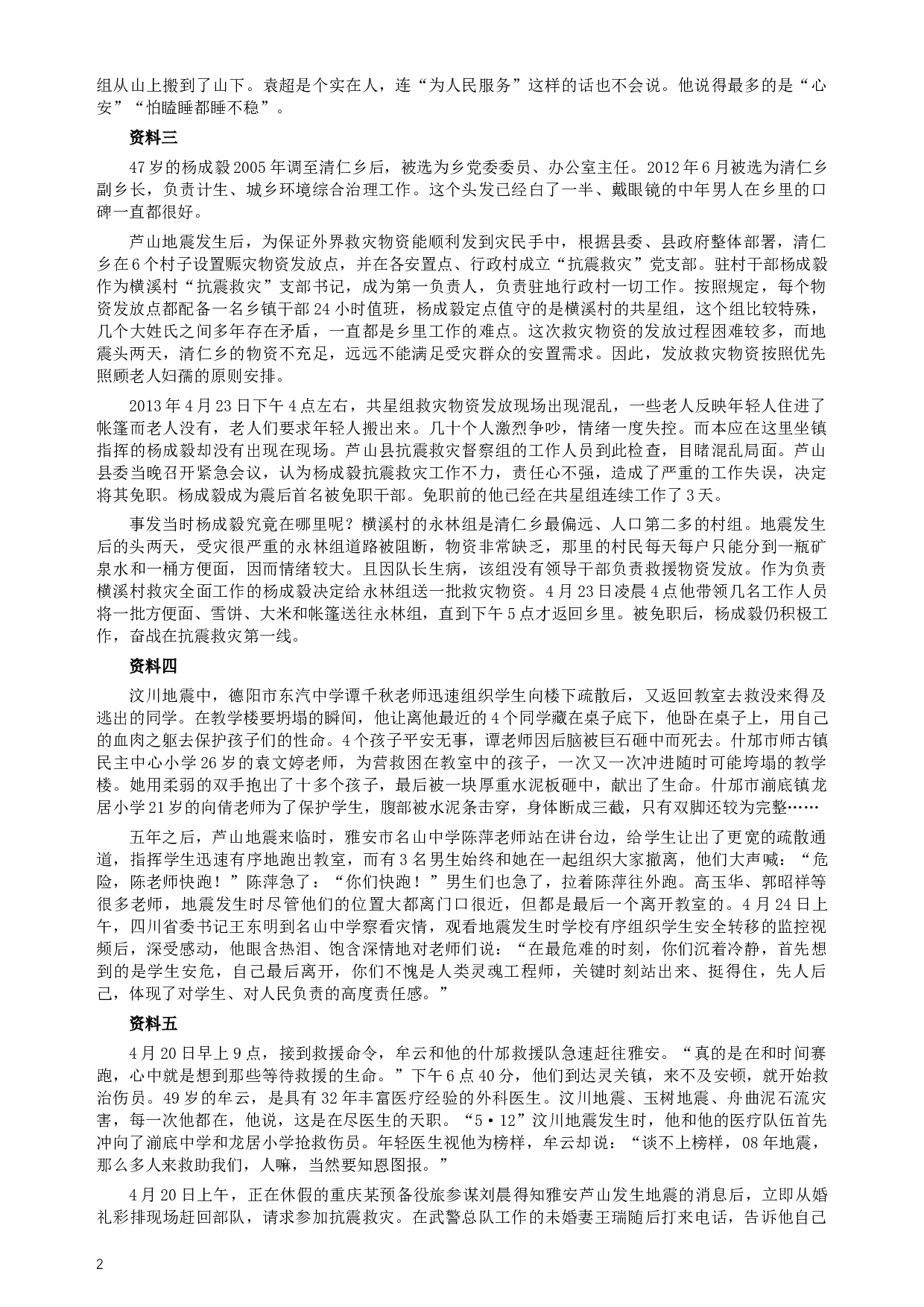 2013年四川公务员考试《申论》（下半年卷）真题及答案.docx 第2页