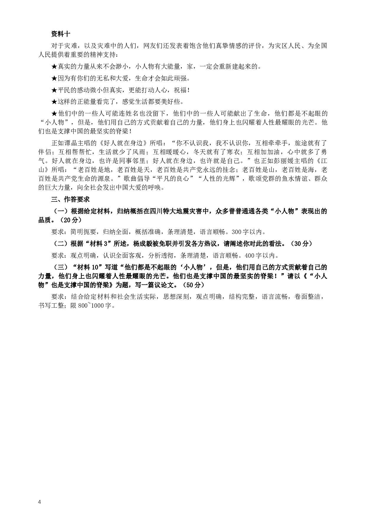 2013年四川公务员考试《申论》（下半年卷）真题及答案.docx 第4页