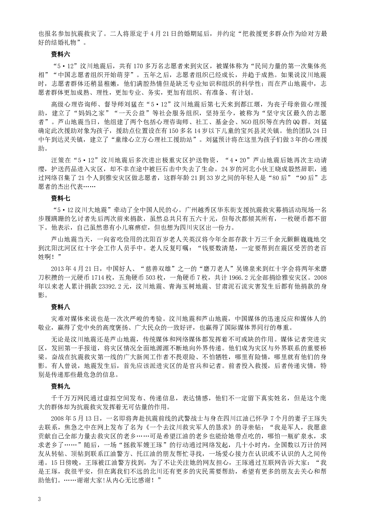 2013年四川公务员考试《申论》（下半年卷）真题及答案.docx 第3页