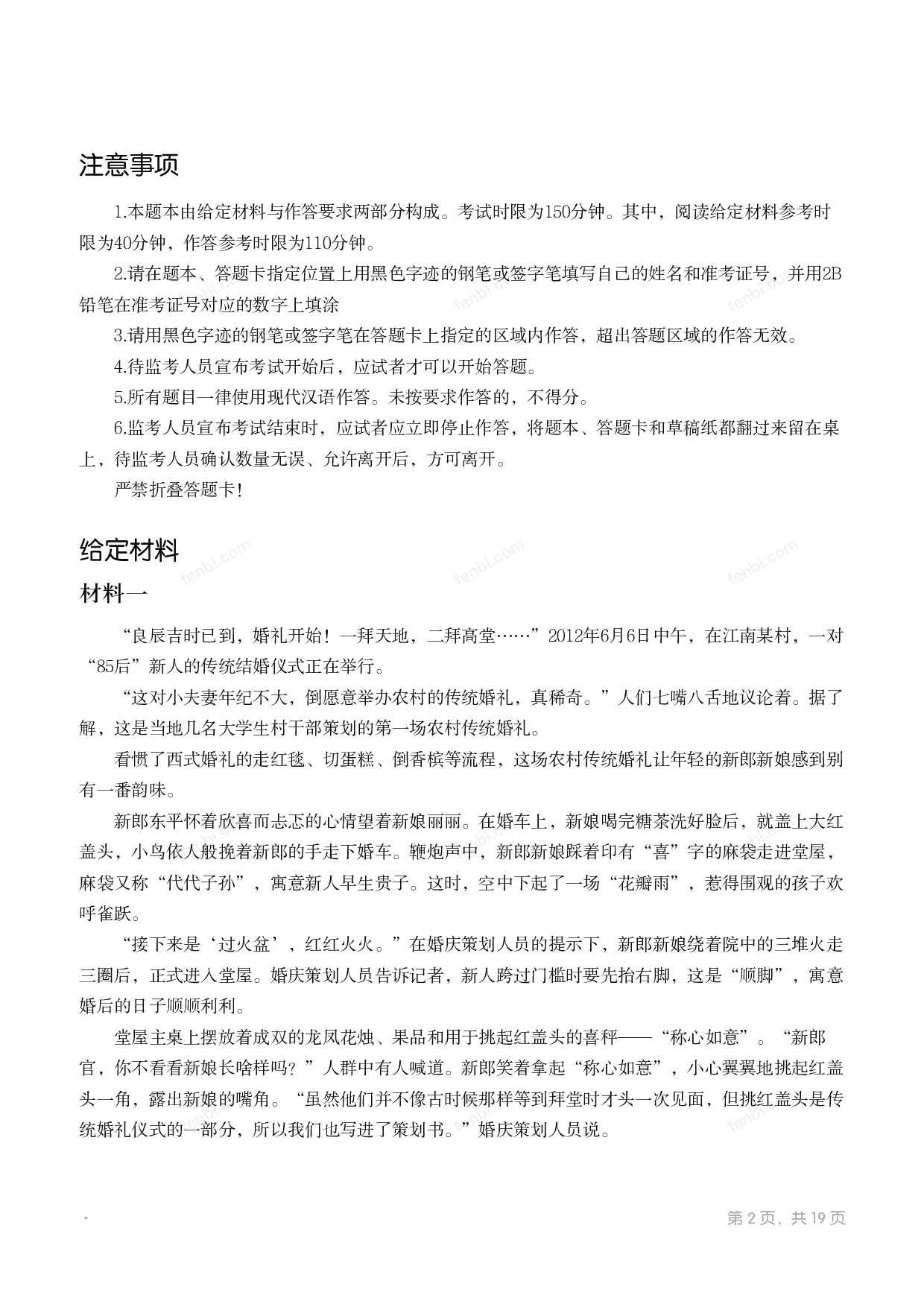2013年国家公考《申论》题（副省级）.pdf 第1页