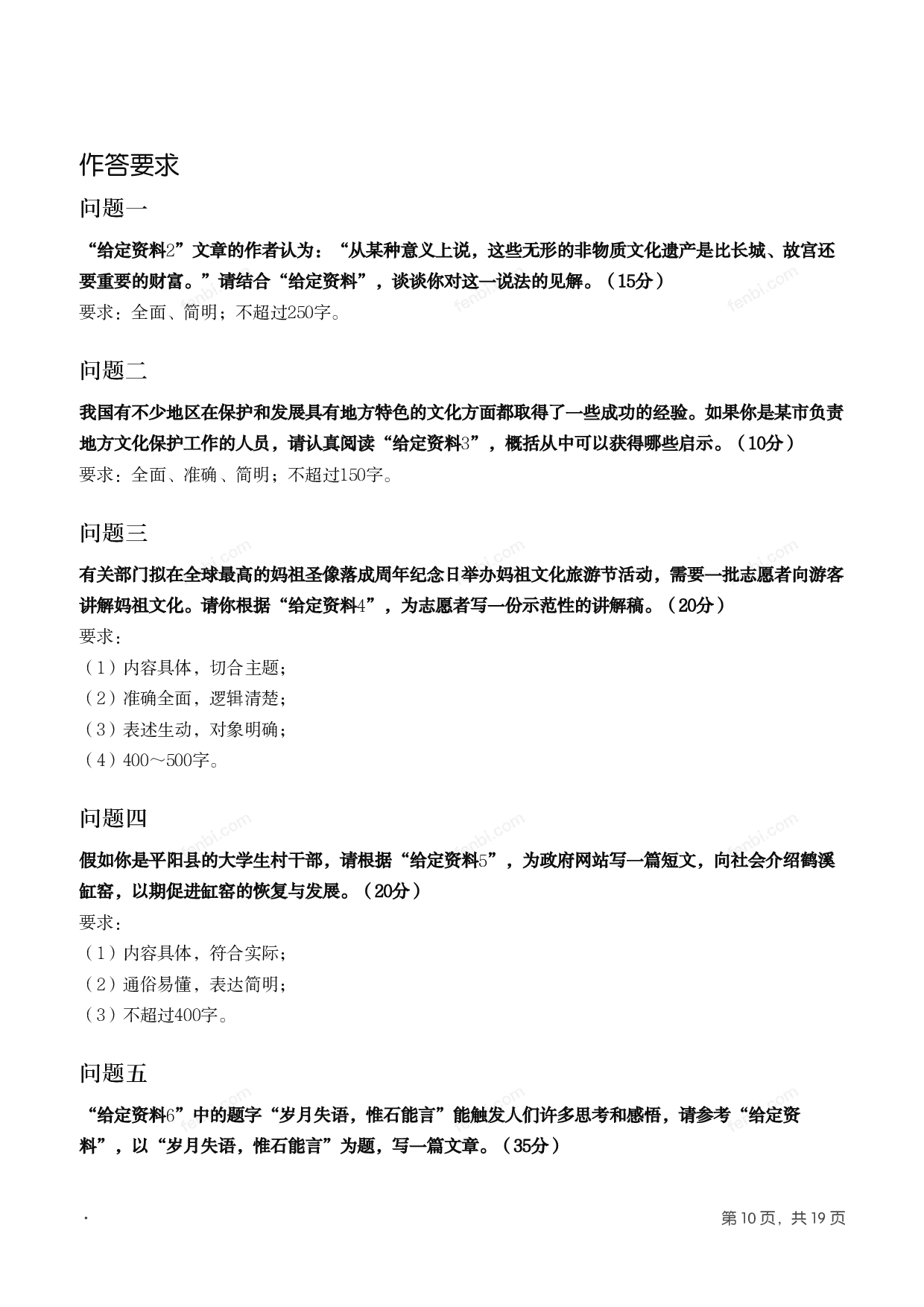 2013年国家公考《申论》题（副省级）.pdf 第9页