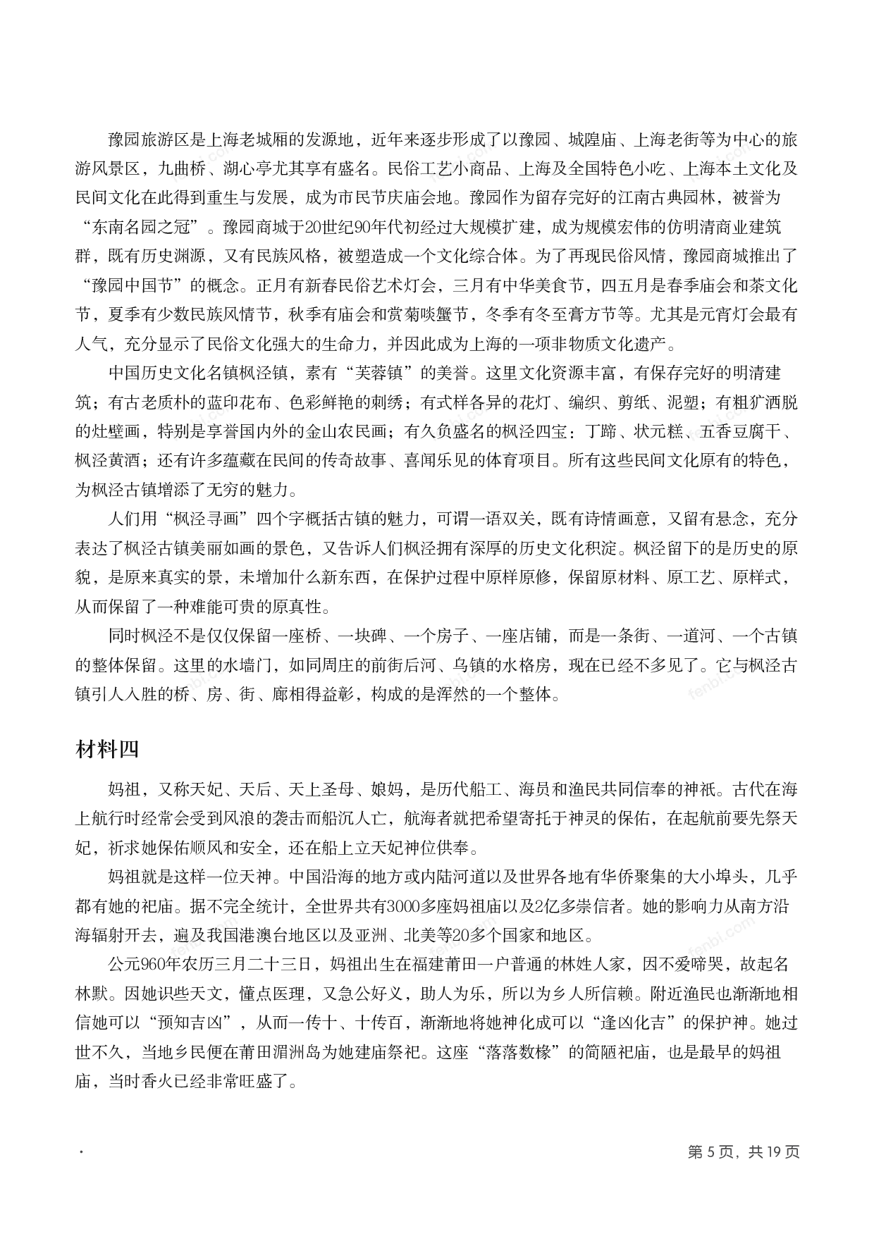 2013年国家公考《申论》题（副省级）.pdf 第4页