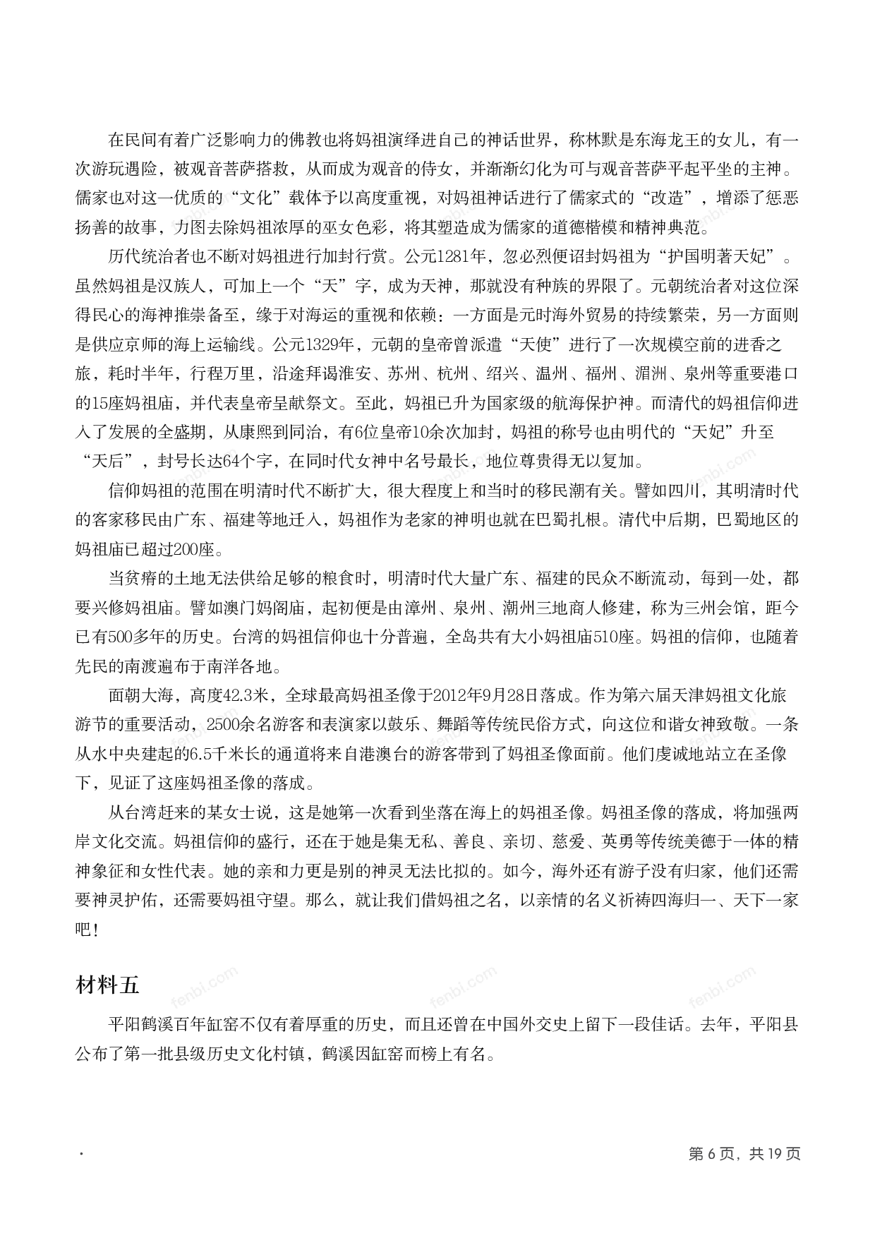 2013年国家公考《申论》题（副省级）.pdf 第5页
