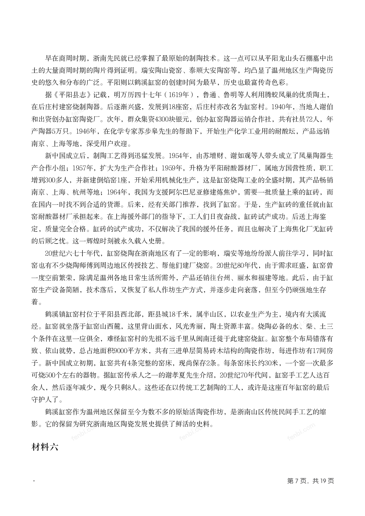 2013年国家公考《申论》题（副省级）.pdf 第6页
