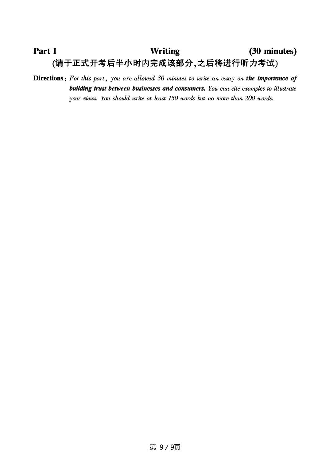 2018.06英语六级真题第3套.pdf 第9页