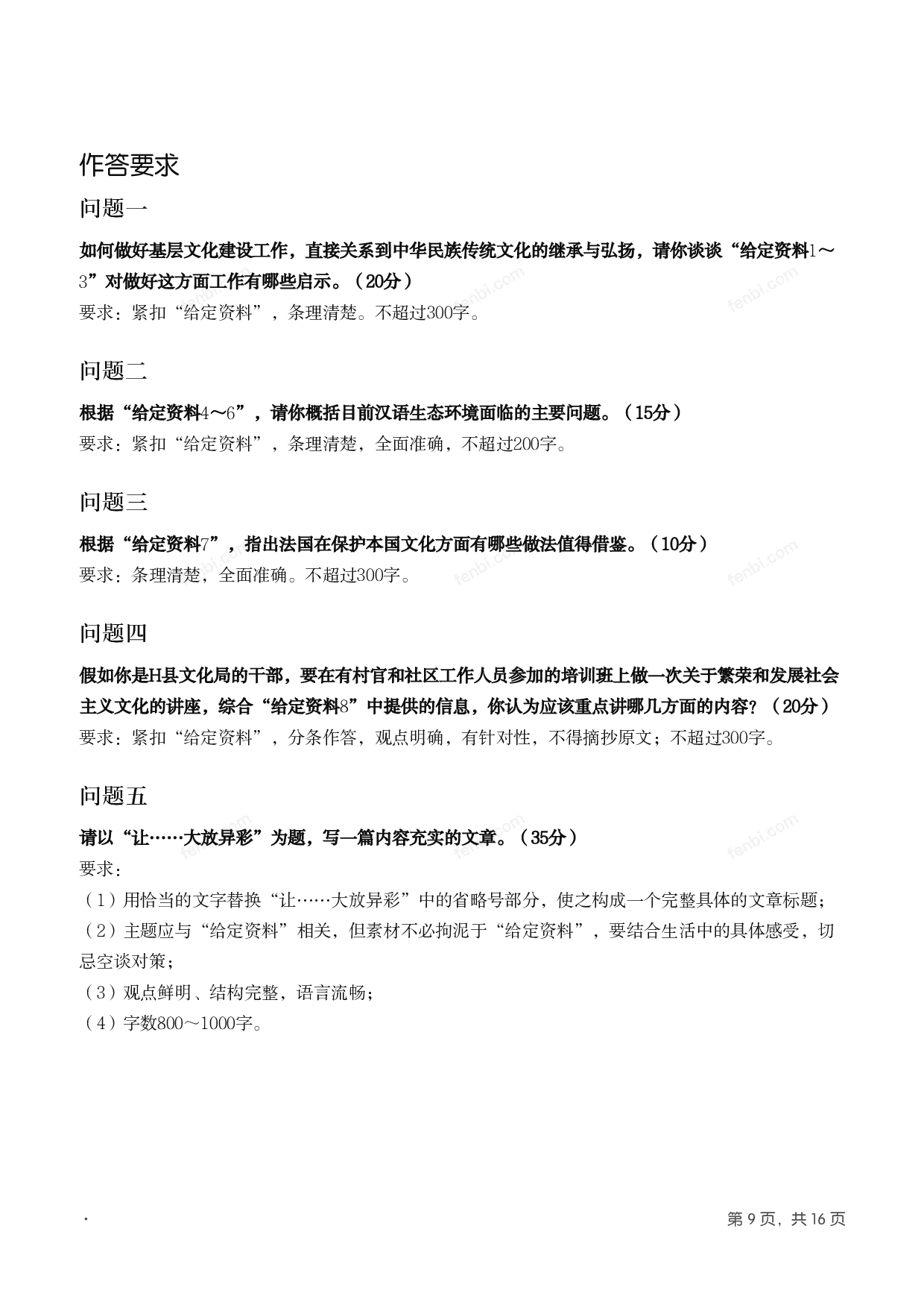 2013年国家公考《申论》题（地市级）.pdf 第8页