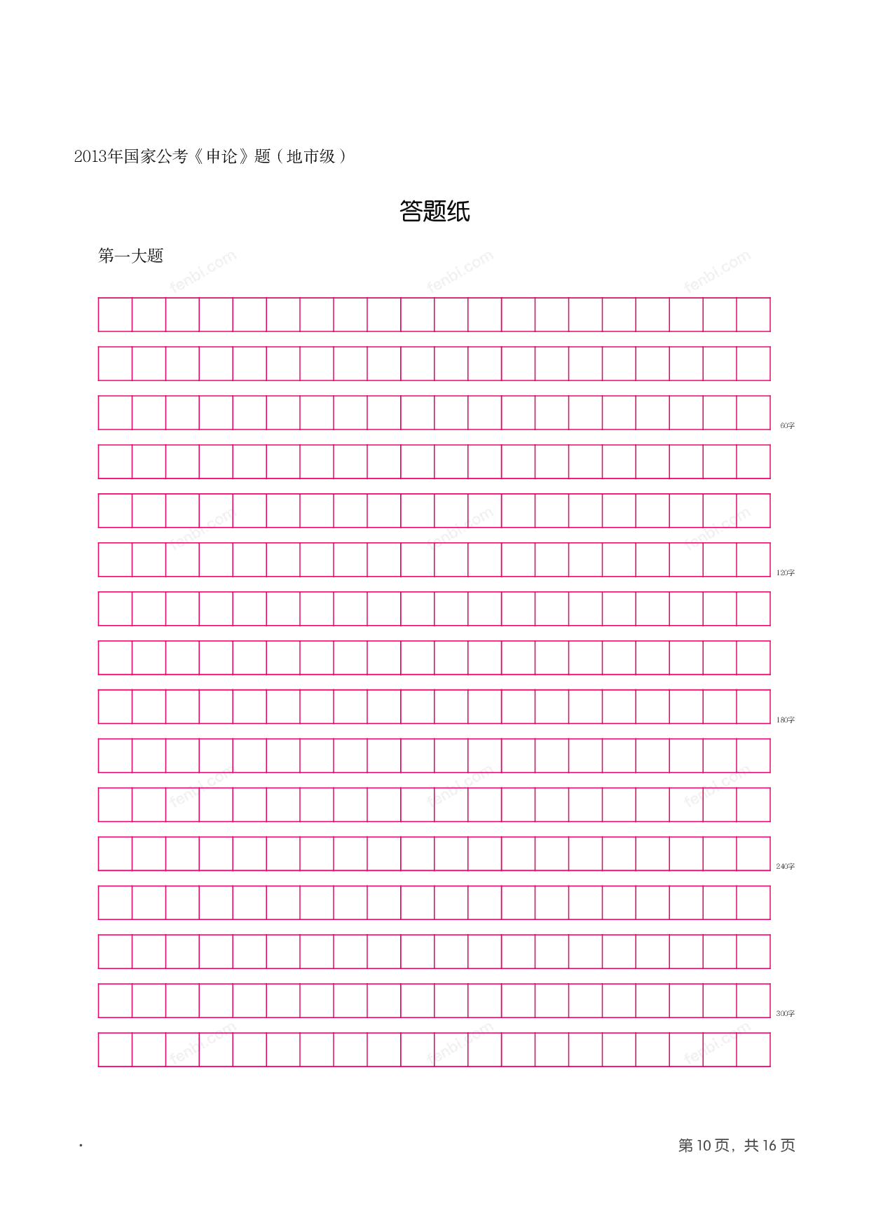 2013年国家公考《申论》题（地市级）.pdf 第9页