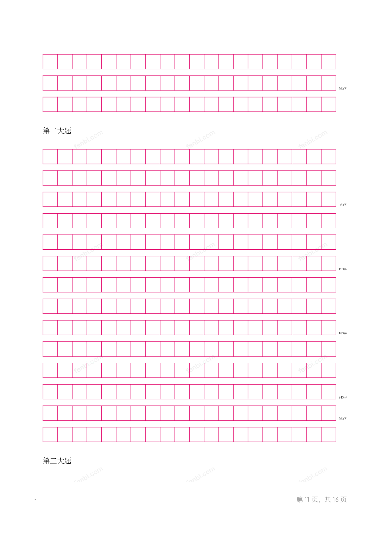 2013年国家公考《申论》题（地市级）.pdf 第10页