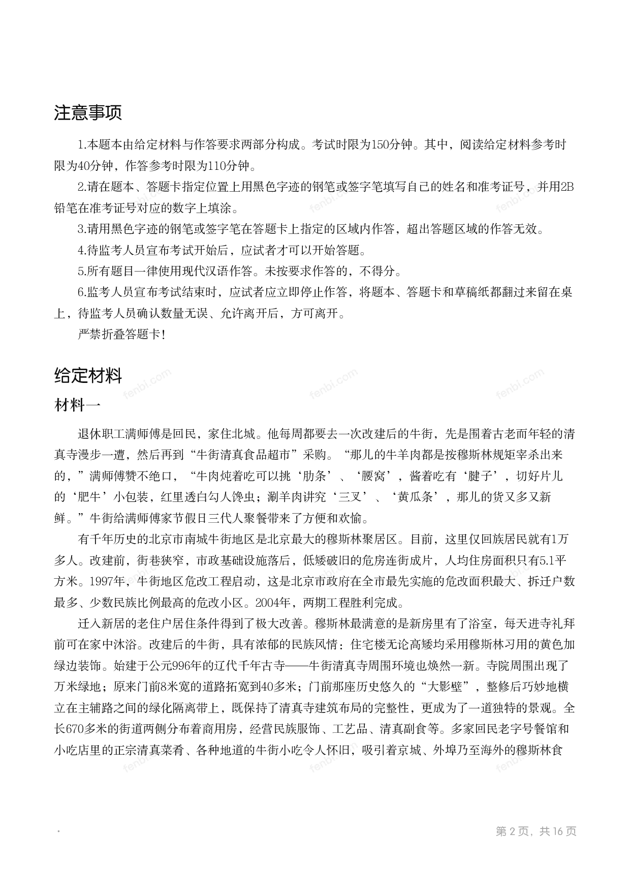 2013年国家公考《申论》题（地市级）.pdf 第1页