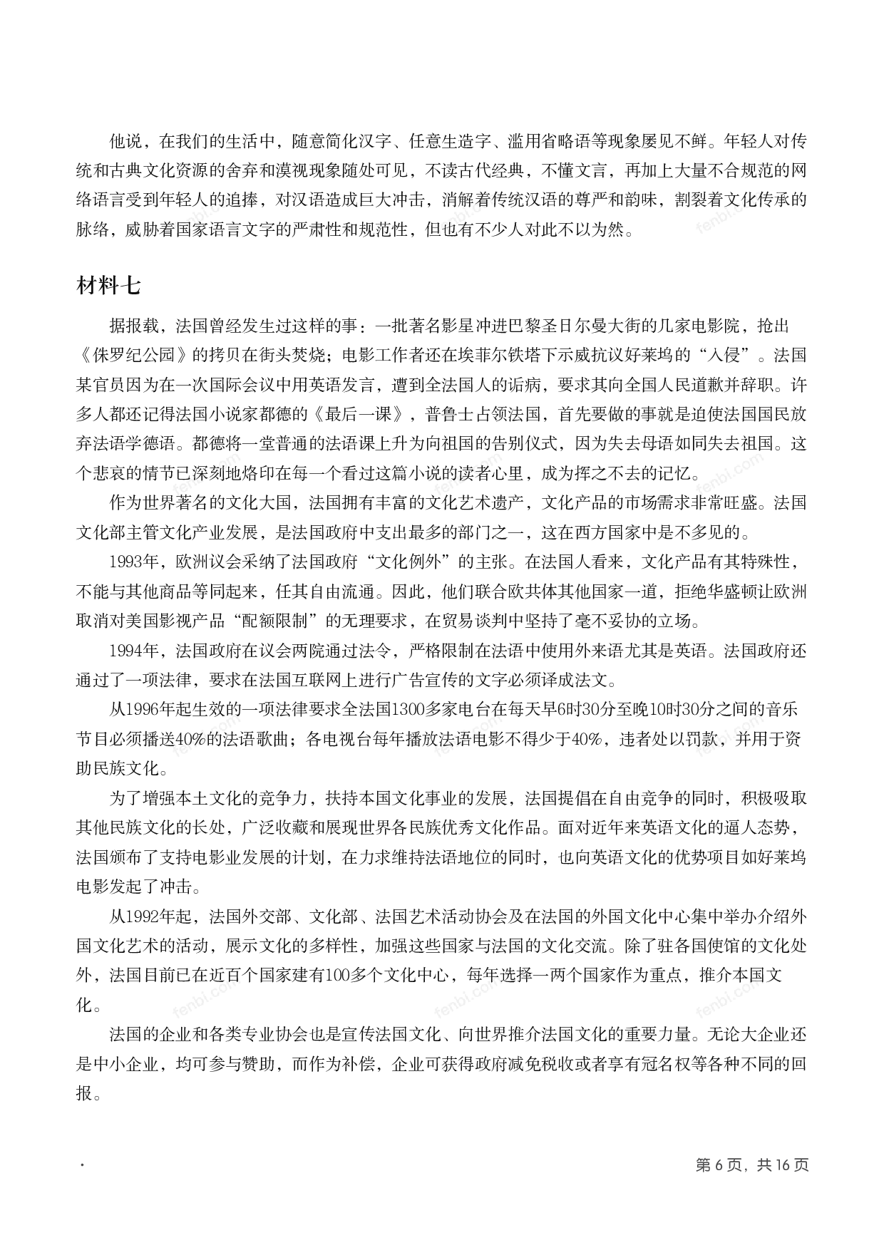 2013年国家公考《申论》题（地市级）.pdf 第5页