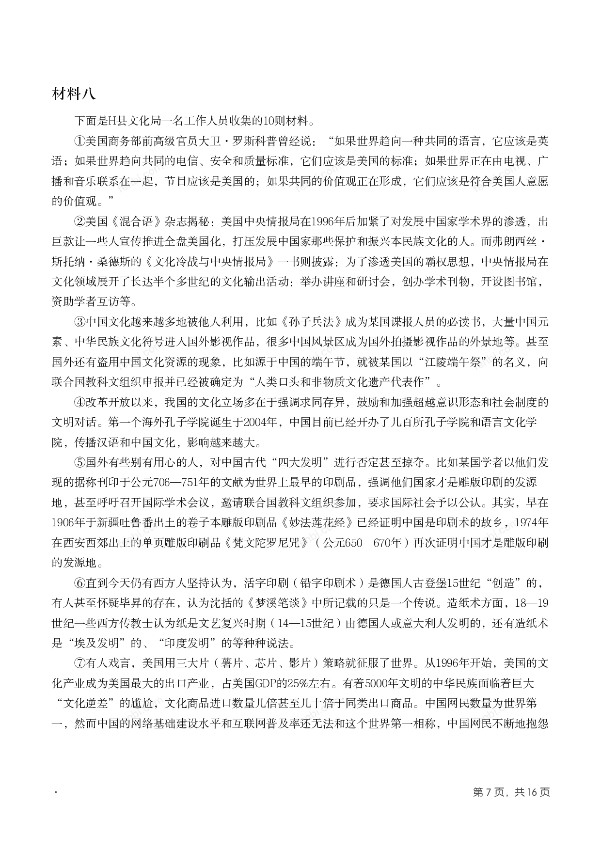 2013年国家公考《申论》题（地市级）.pdf 第6页