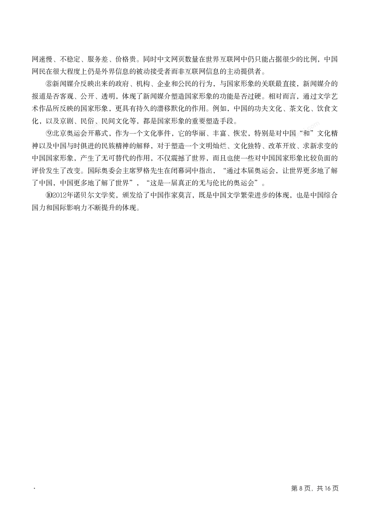 2013年国家公考《申论》题（地市级）.pdf 第7页