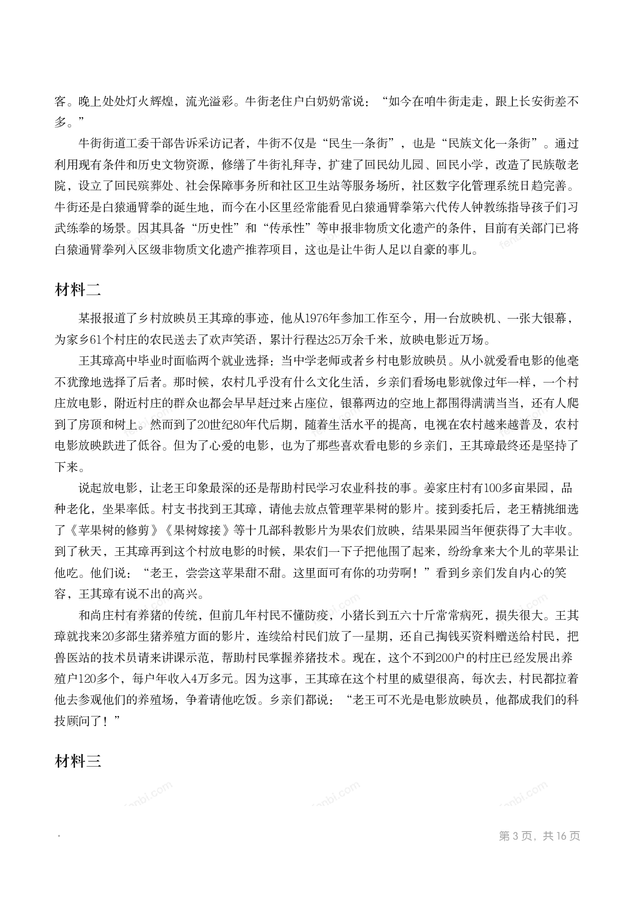 2013年国家公考《申论》题（地市级）.pdf 第2页