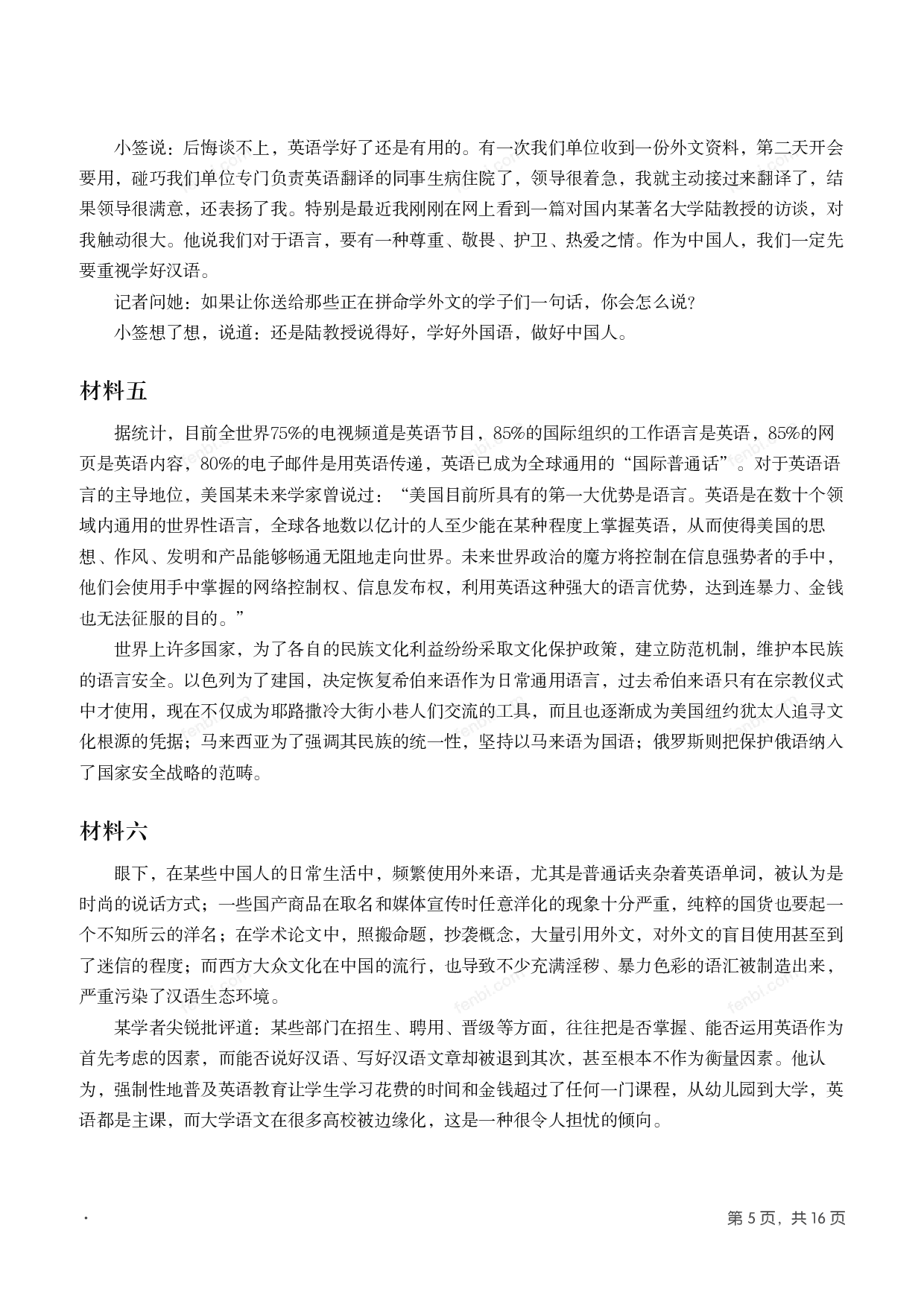 2013年国家公考《申论》题（地市级）.pdf 第4页