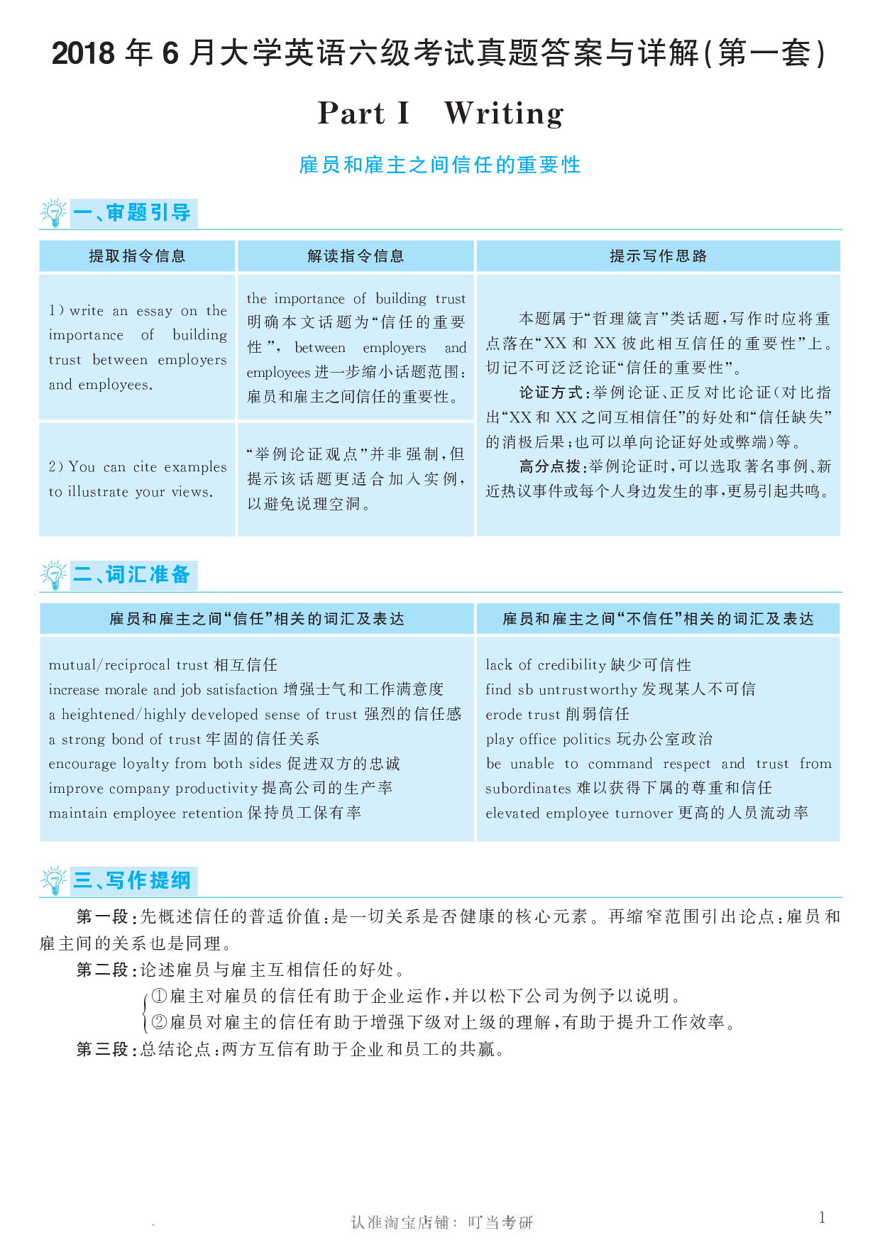 2018.06英语六级考试第1套答案解析.pdf 第1页