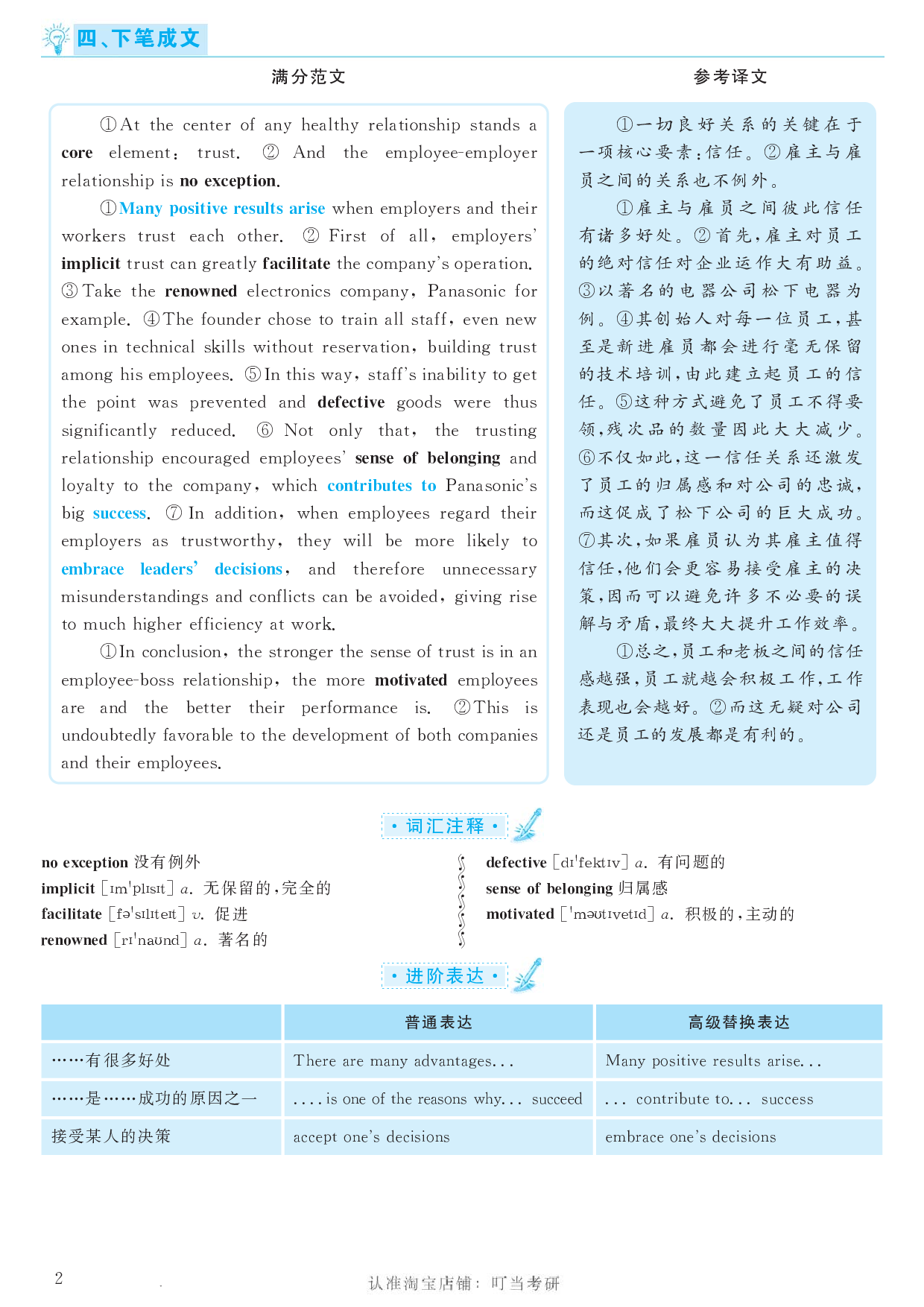 2018.06英语六级考试第1套答案解析.pdf 第2页