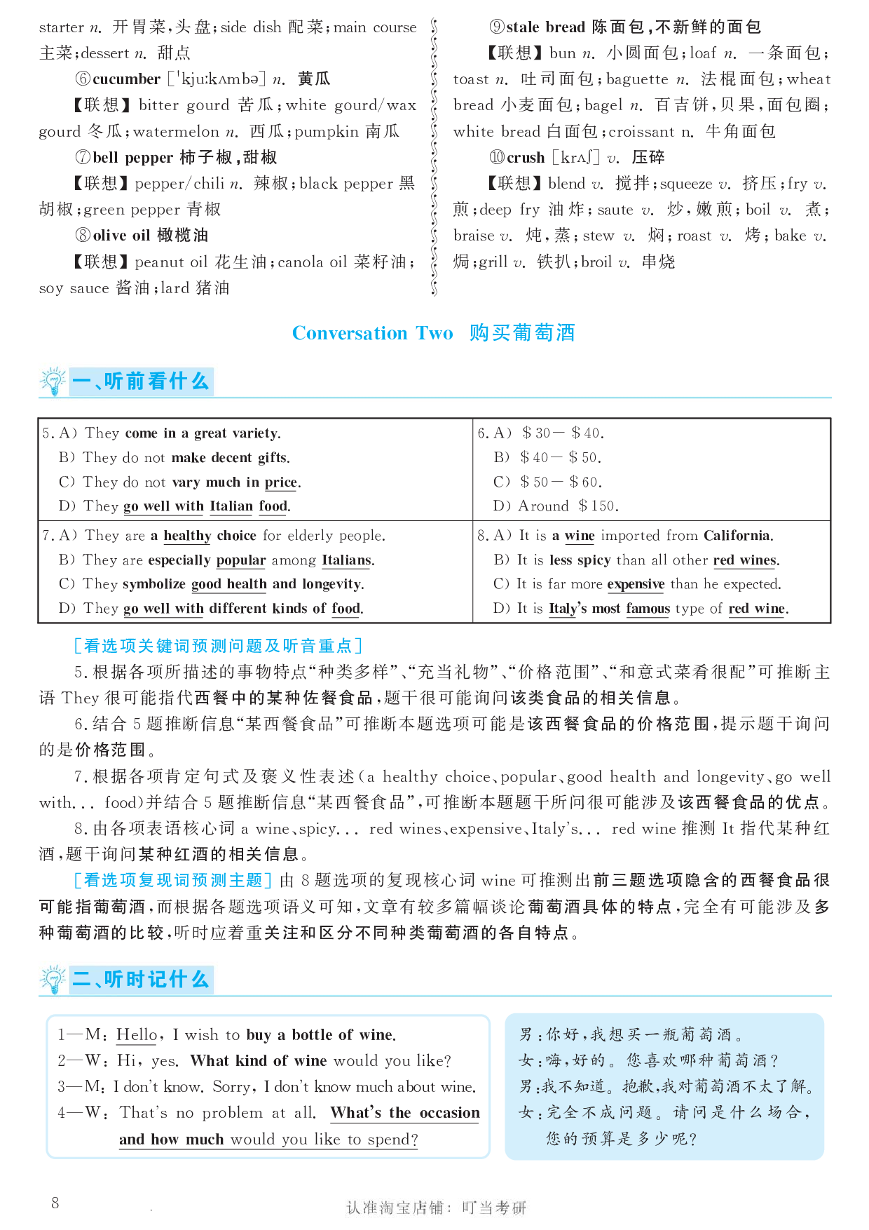 2018.06英语六级考试第1套答案解析.pdf 第8页