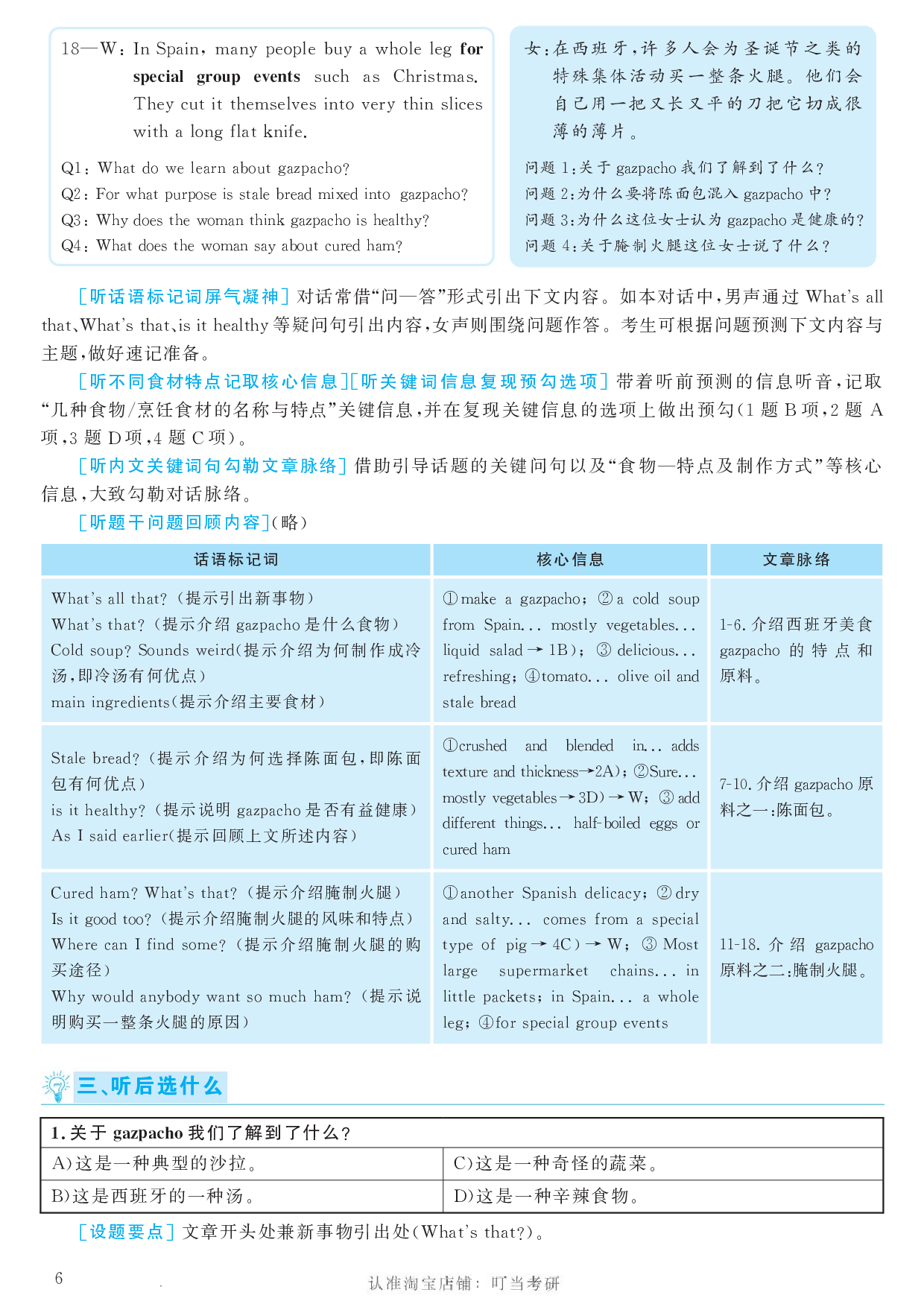 2018.06英语六级考试第1套答案解析.pdf 第6页