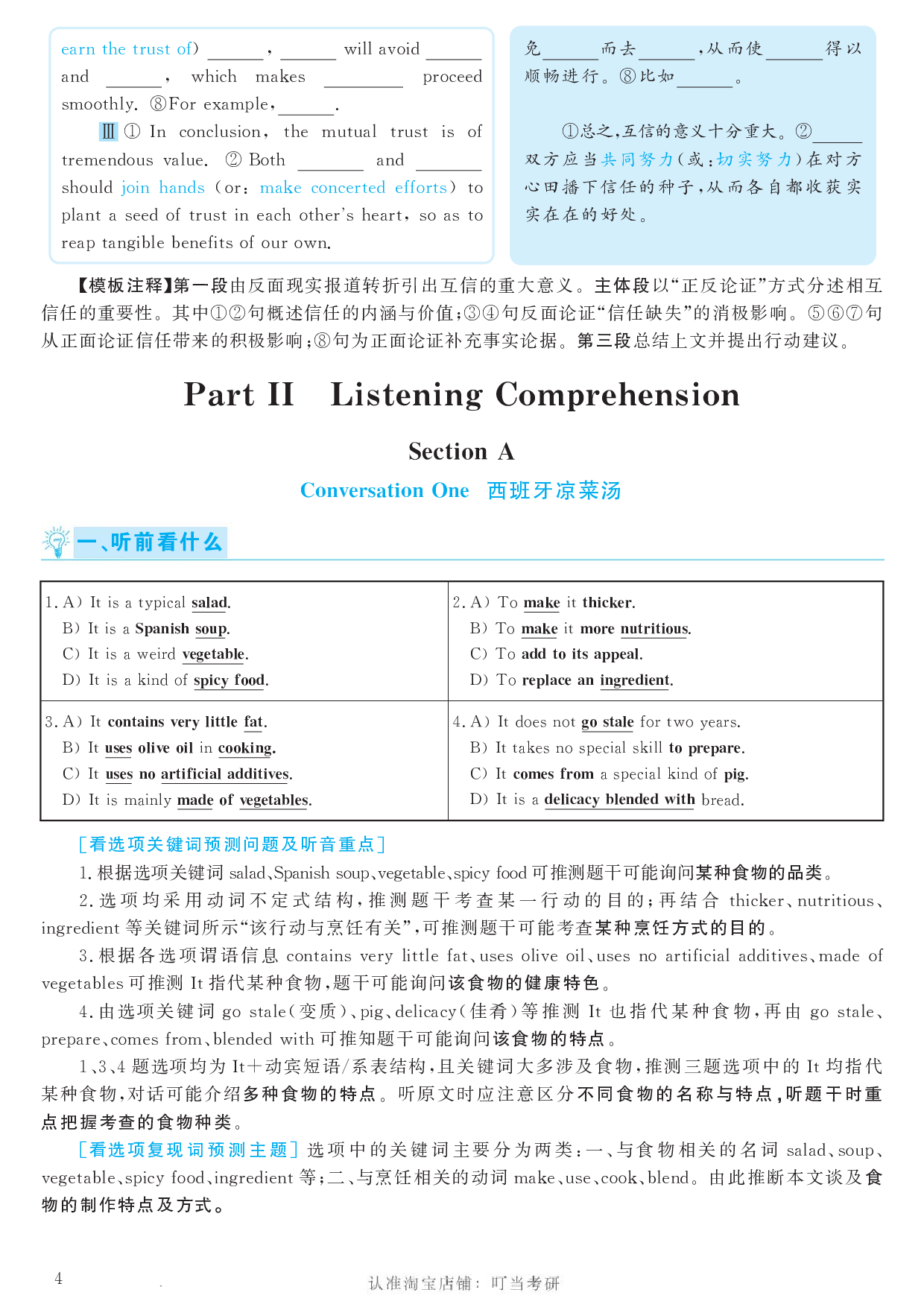 2018.06英语六级考试第1套答案解析.pdf 第4页