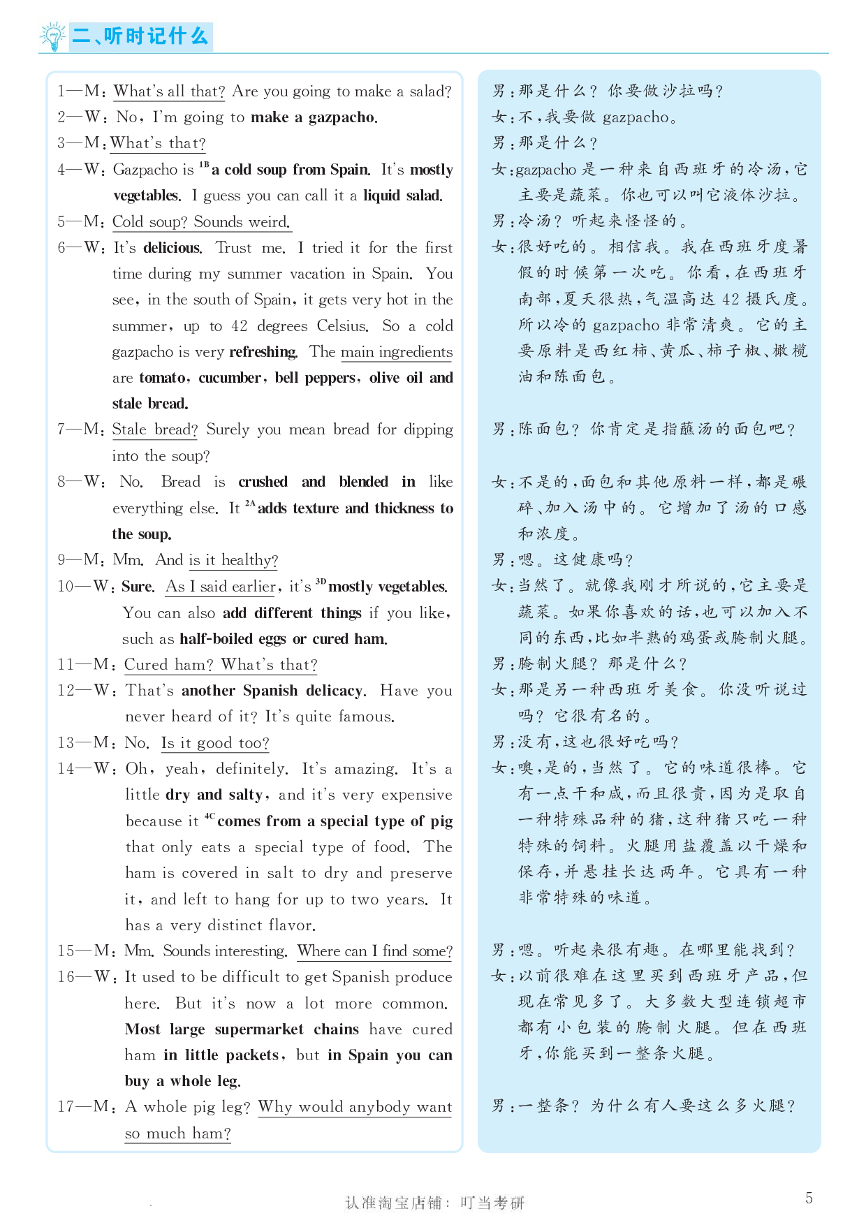 2018.06英语六级考试第1套答案解析.pdf 第5页